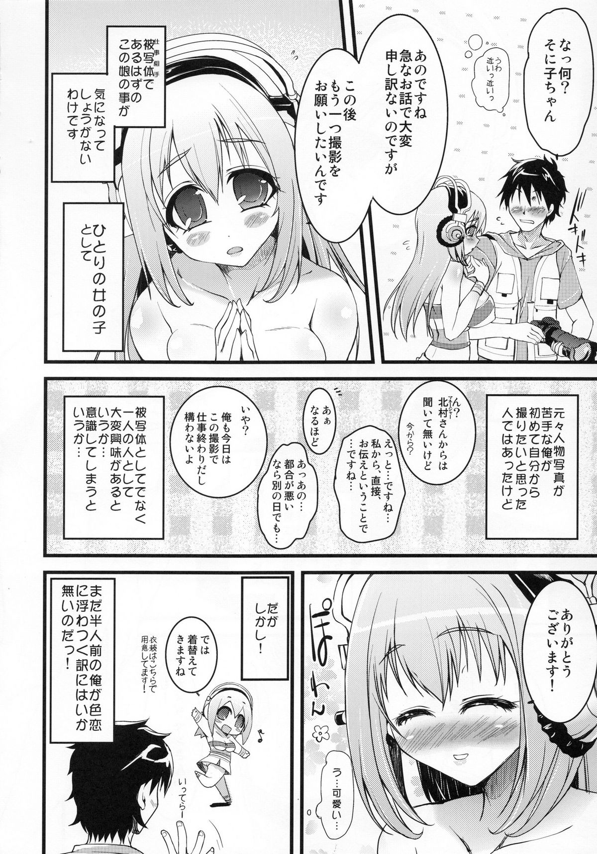 (C80) [月夜のこねこ (こうきくう)] オレソニ (すーぱーそに子)