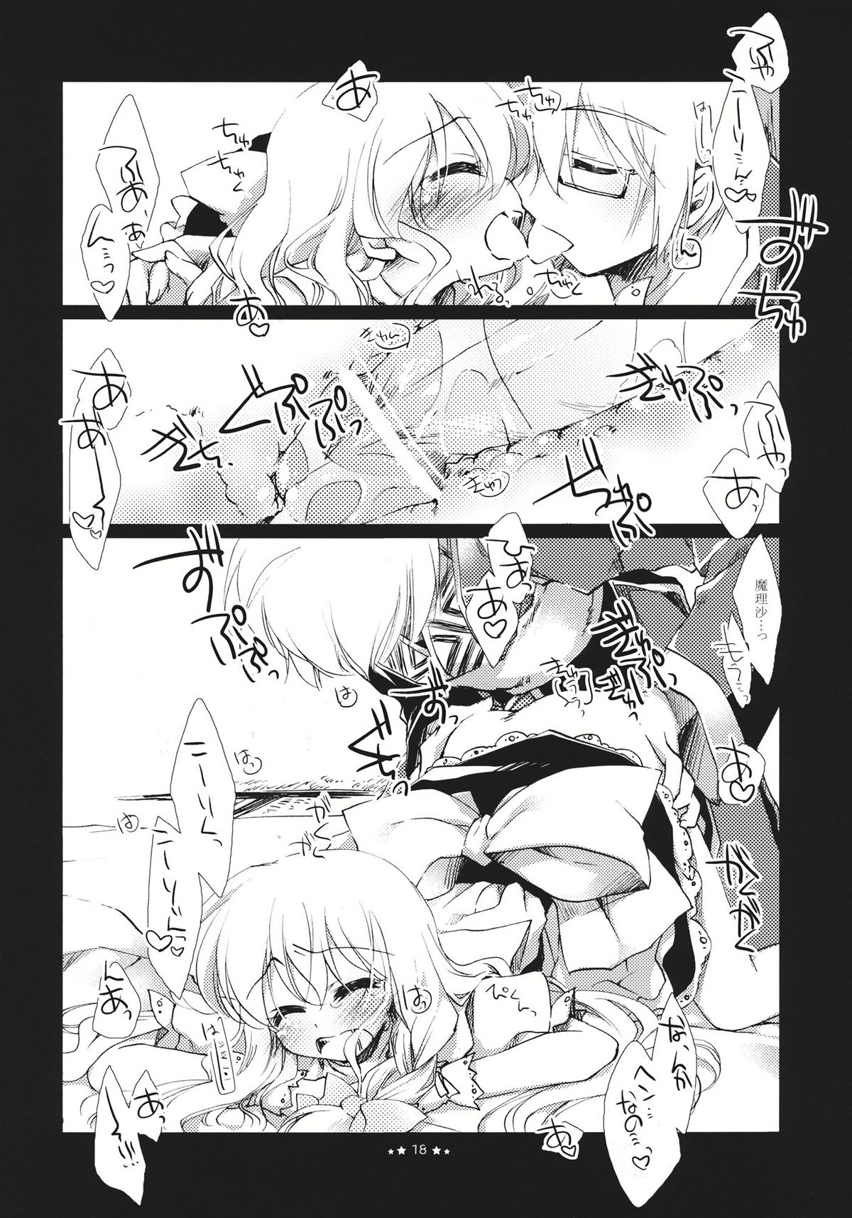 (例大祭8) [FRAC (もとみやみつき)] ほしよりひそかな (東方Project)