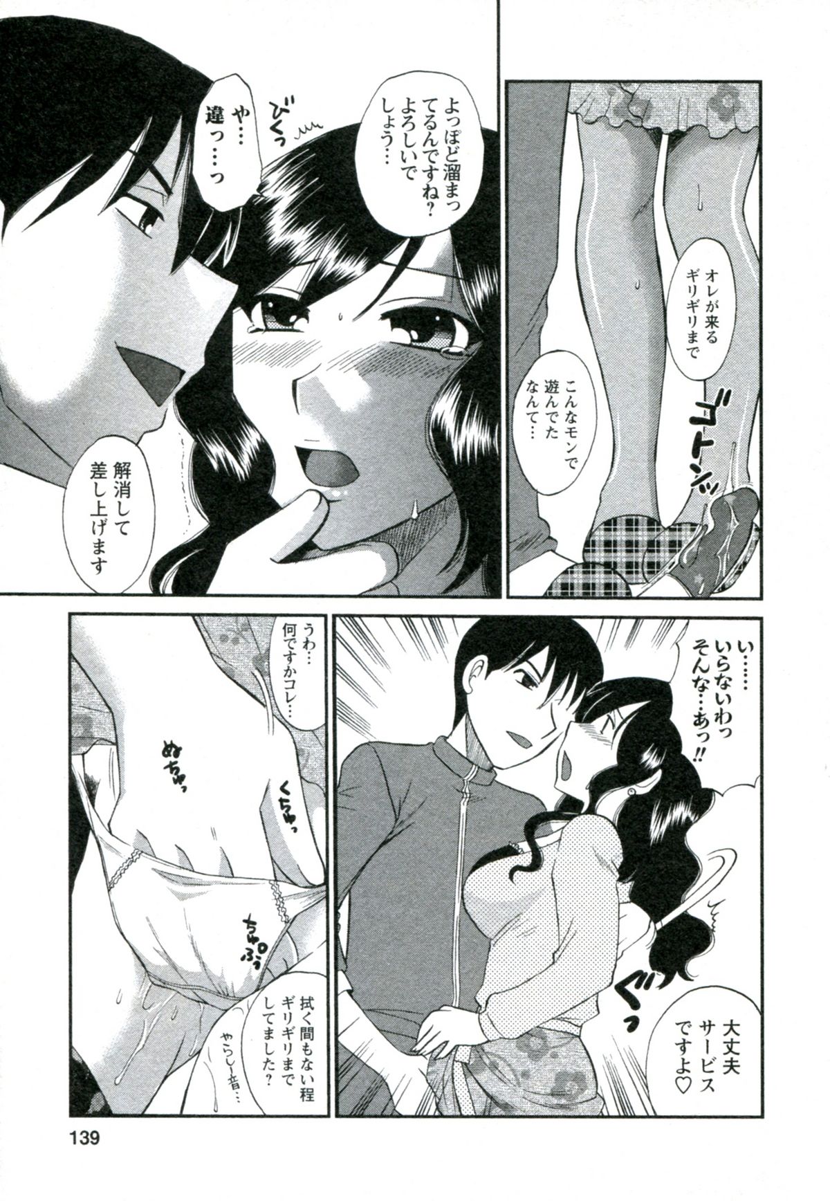 [嬉野めぐみ] 素肌の人妻