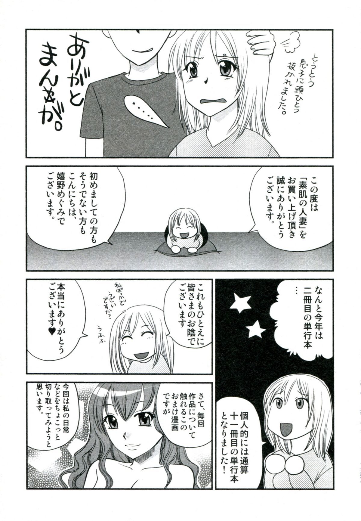 [嬉野めぐみ] 素肌の人妻