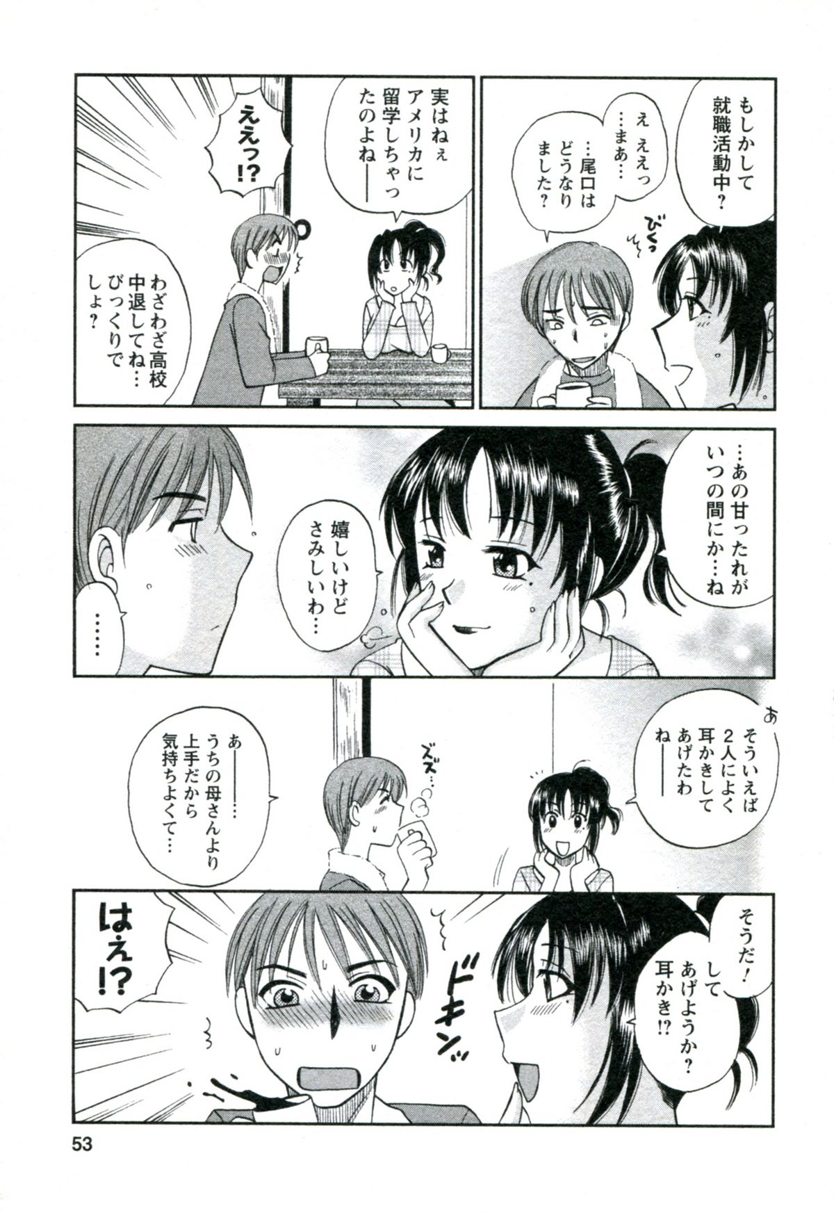 [嬉野めぐみ] 素肌の人妻