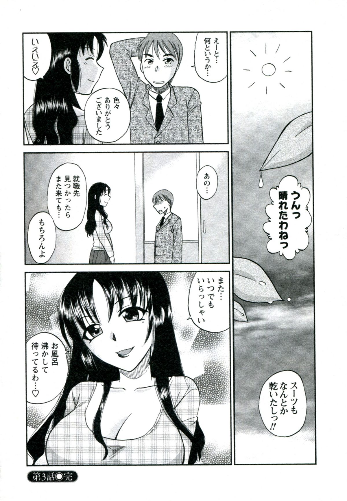 [嬉野めぐみ] 素肌の人妻