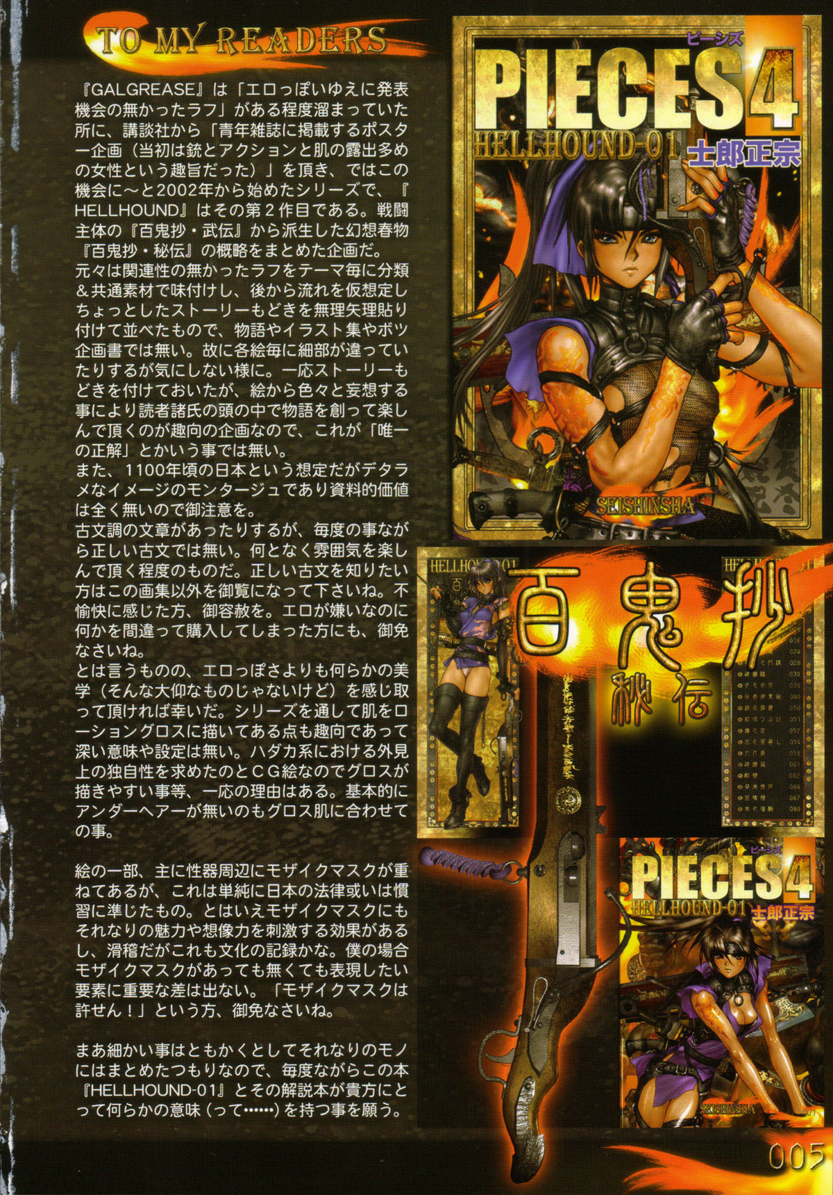 [士郎正宗] PIECES 7 HELL HOUND 01&02 作業雑記+α