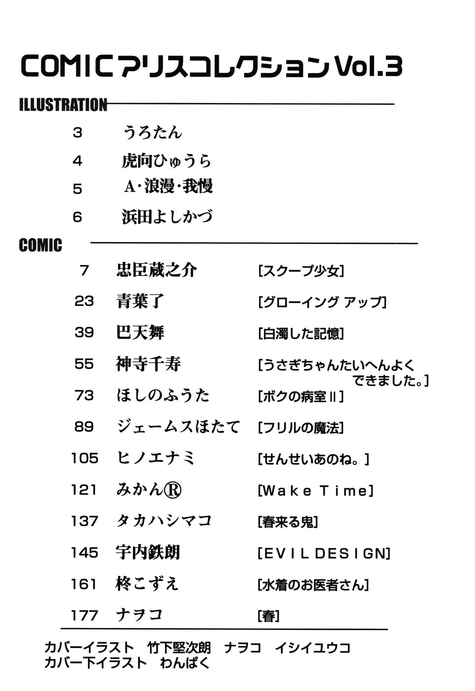 [アンソロジー] コミックアリスコレクション Vol.3