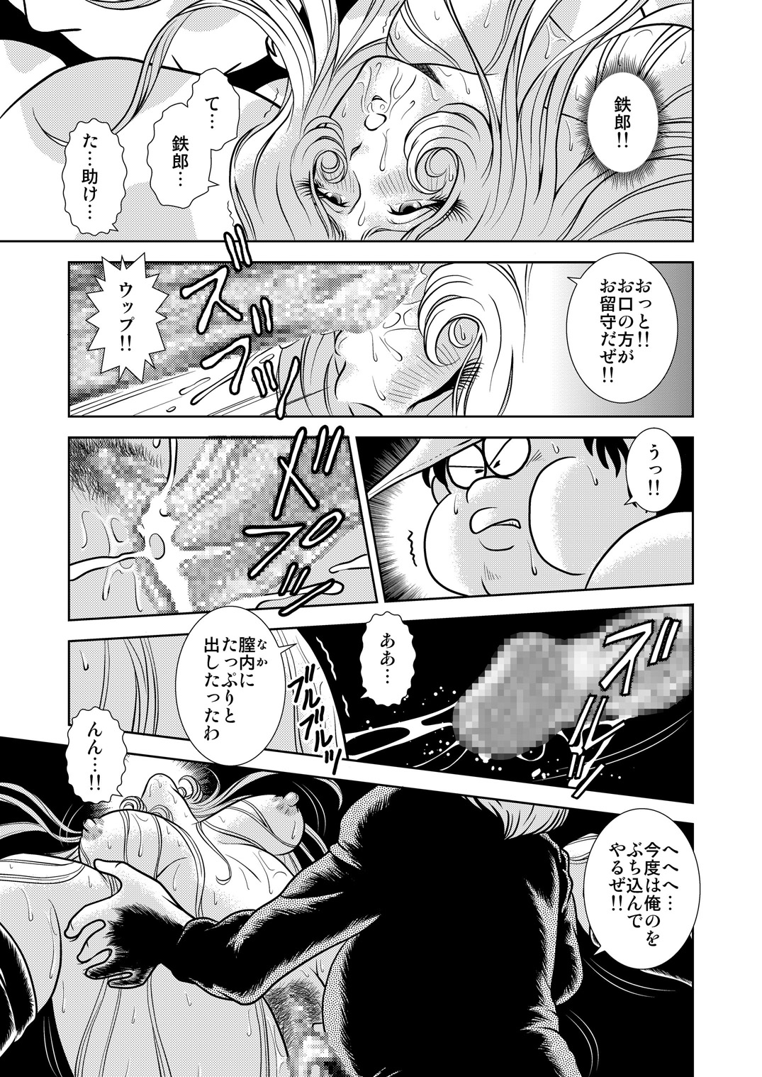 [かぐや姫] Maetel Story 7 (銀河鉄道999)