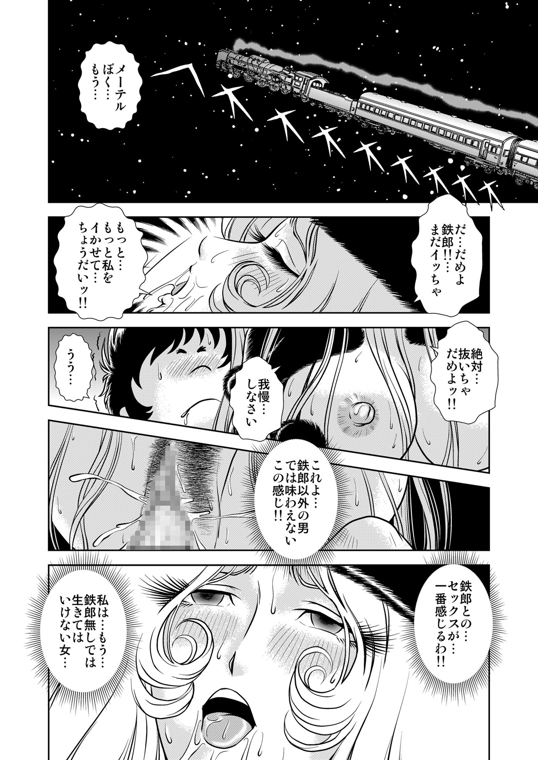 [かぐや姫] Maetel Story 7 (銀河鉄道999)