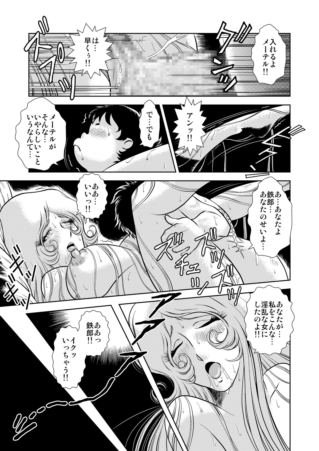 [かぐや姫] Maetel Story 7 (銀河鉄道999)