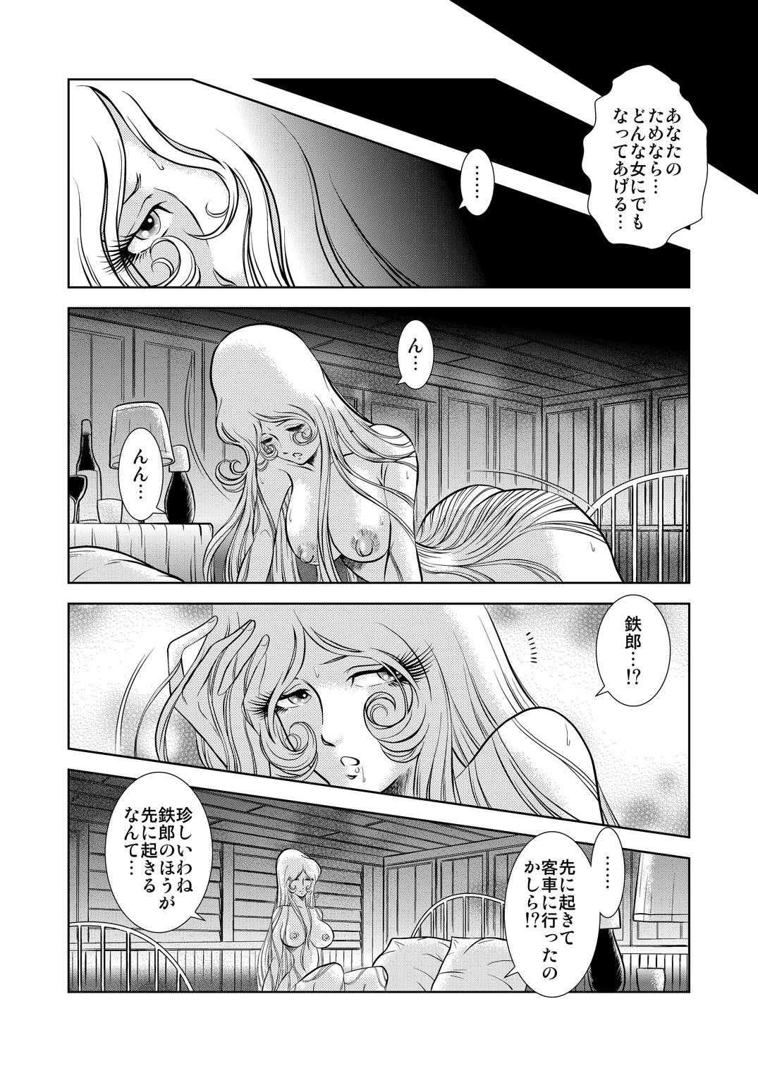 [かぐや姫] Maetel Story 7 (銀河鉄道999)