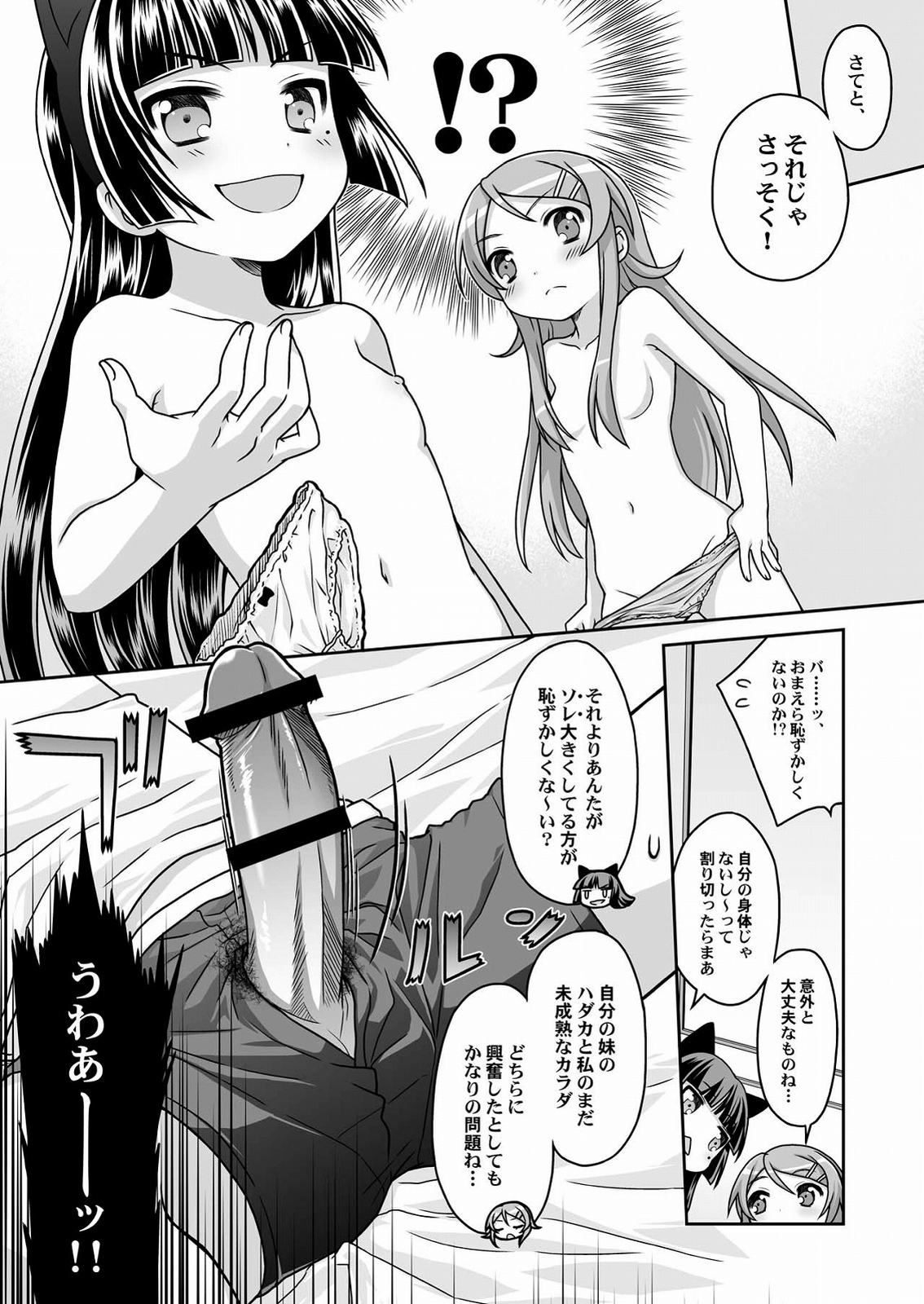 (C79) [まくねいる工房 Oasis+ (黒須嗣載, まに)] 黒猫=妹!異論は認めない。 (俺の妹がこんなに可愛いわけがない)