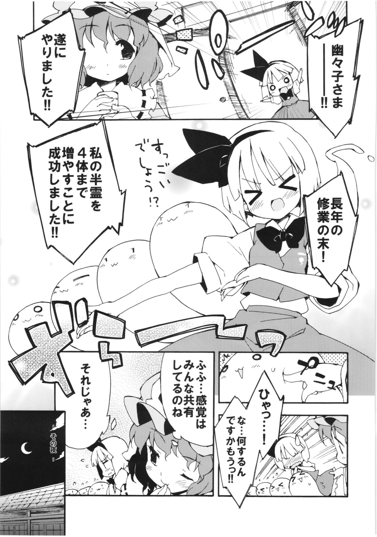 (例大祭08) [Dr.VERMILION (ペテン師)] 性的感度5倍妖夢の受難 (東方Project)