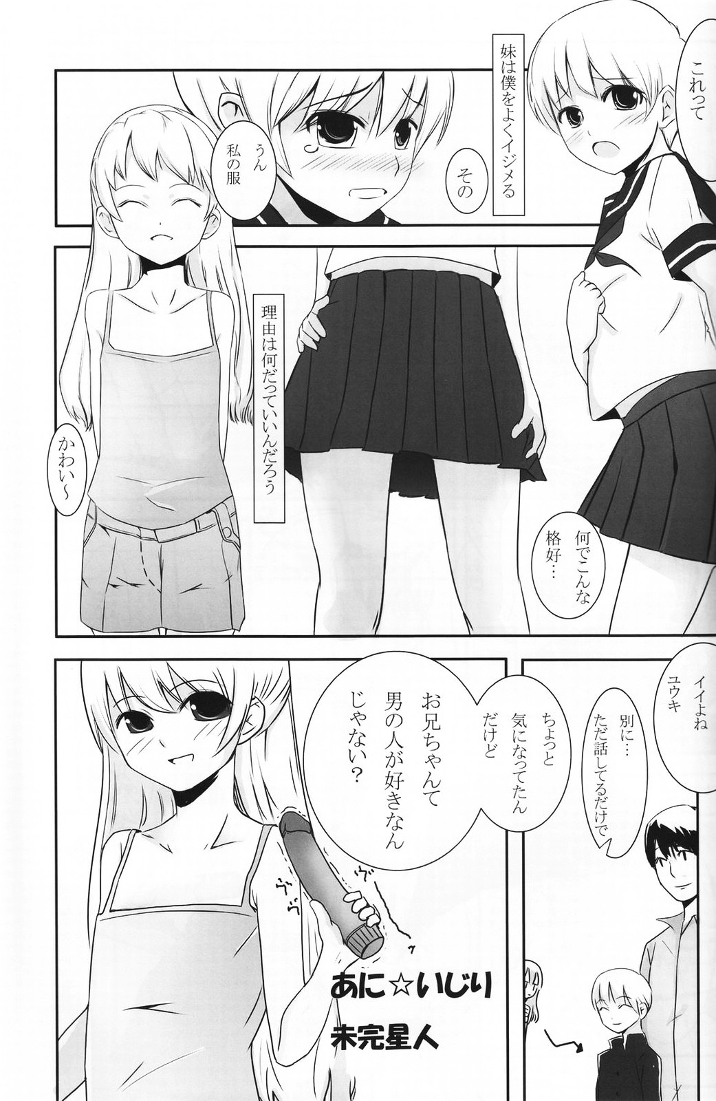 (ショタケット12) [ロロロロモ (よろず)] 少年色図鑑 5 ～少女装 2～