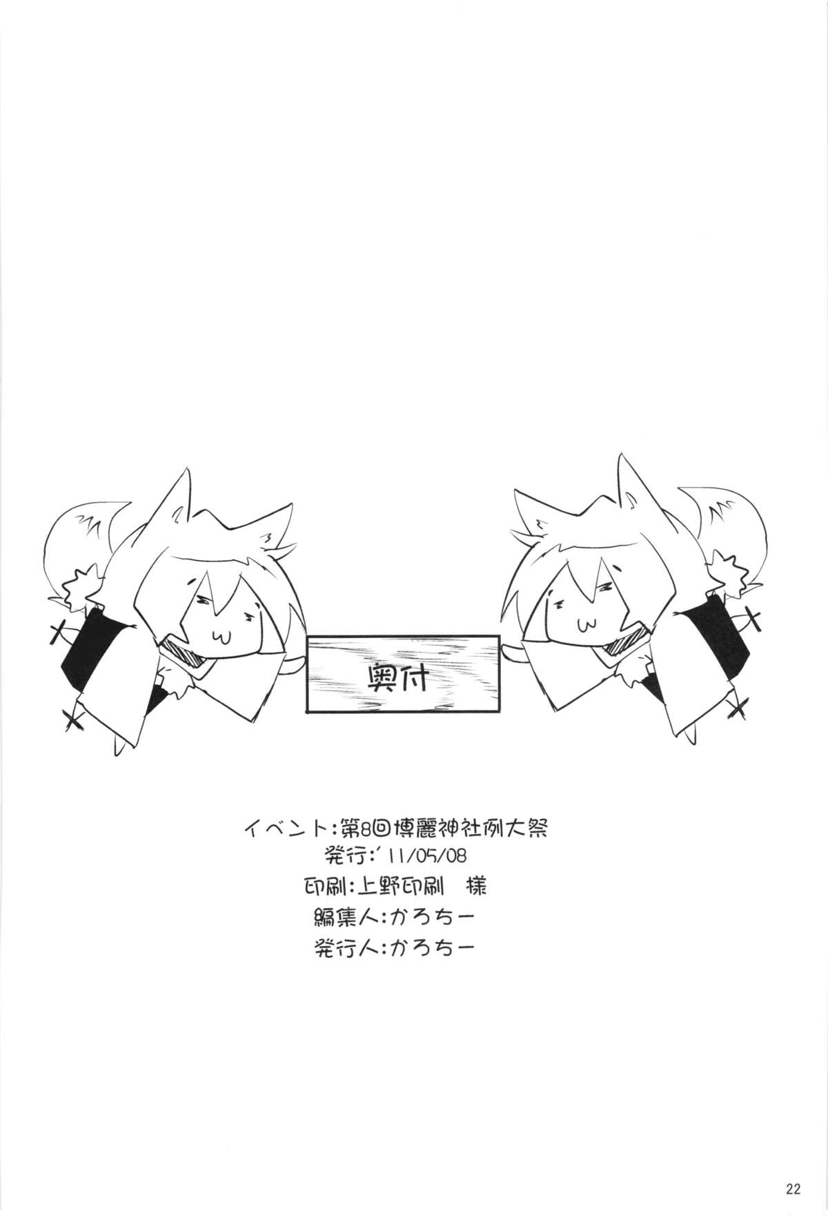 (例大祭8) [餅屋 (かろちー)] 文狩り (東方Project) [英語]