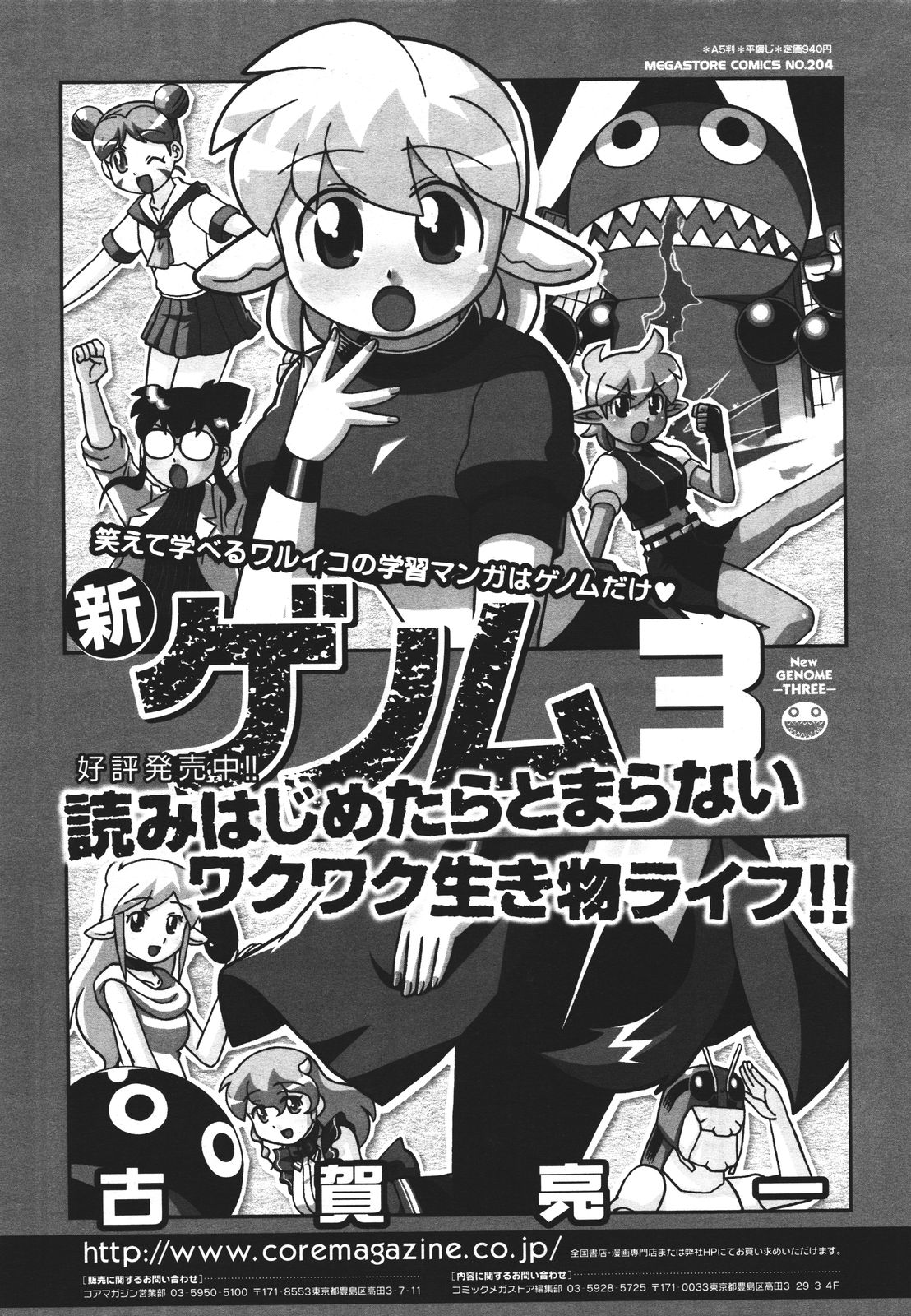 コミックメガストア 2011年9月号