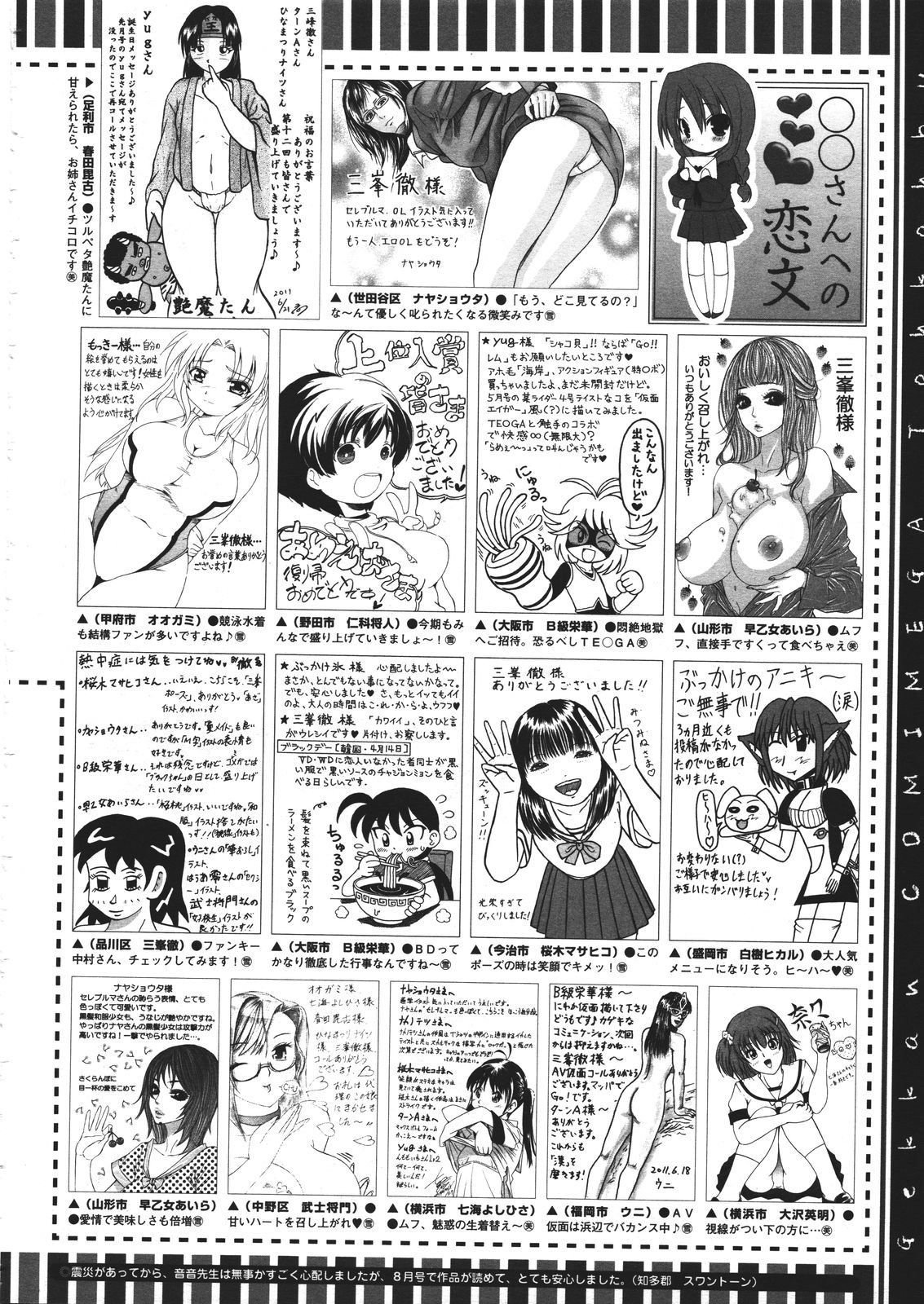 コミックメガストア 2011年9月号