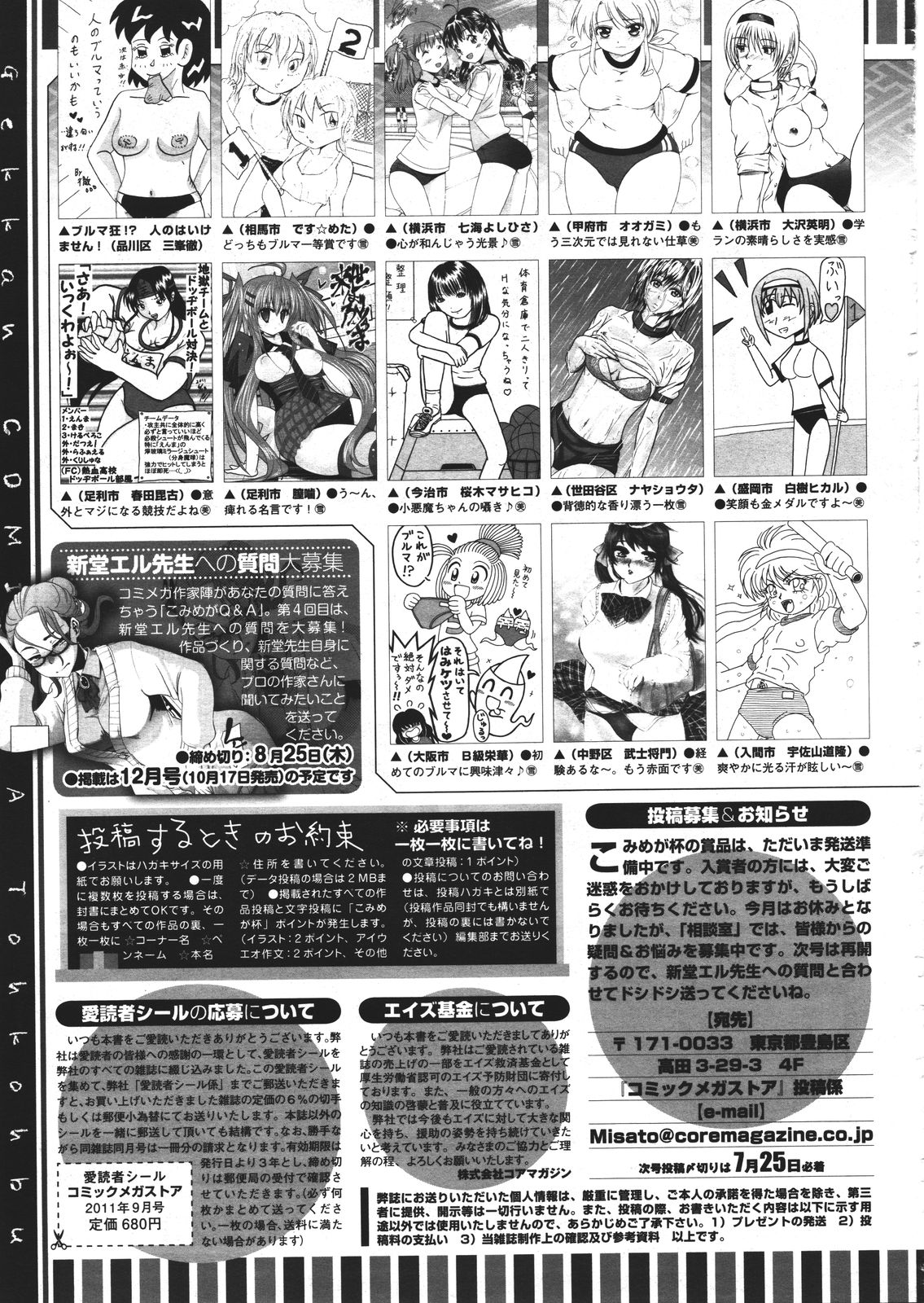 コミックメガストア 2011年9月号