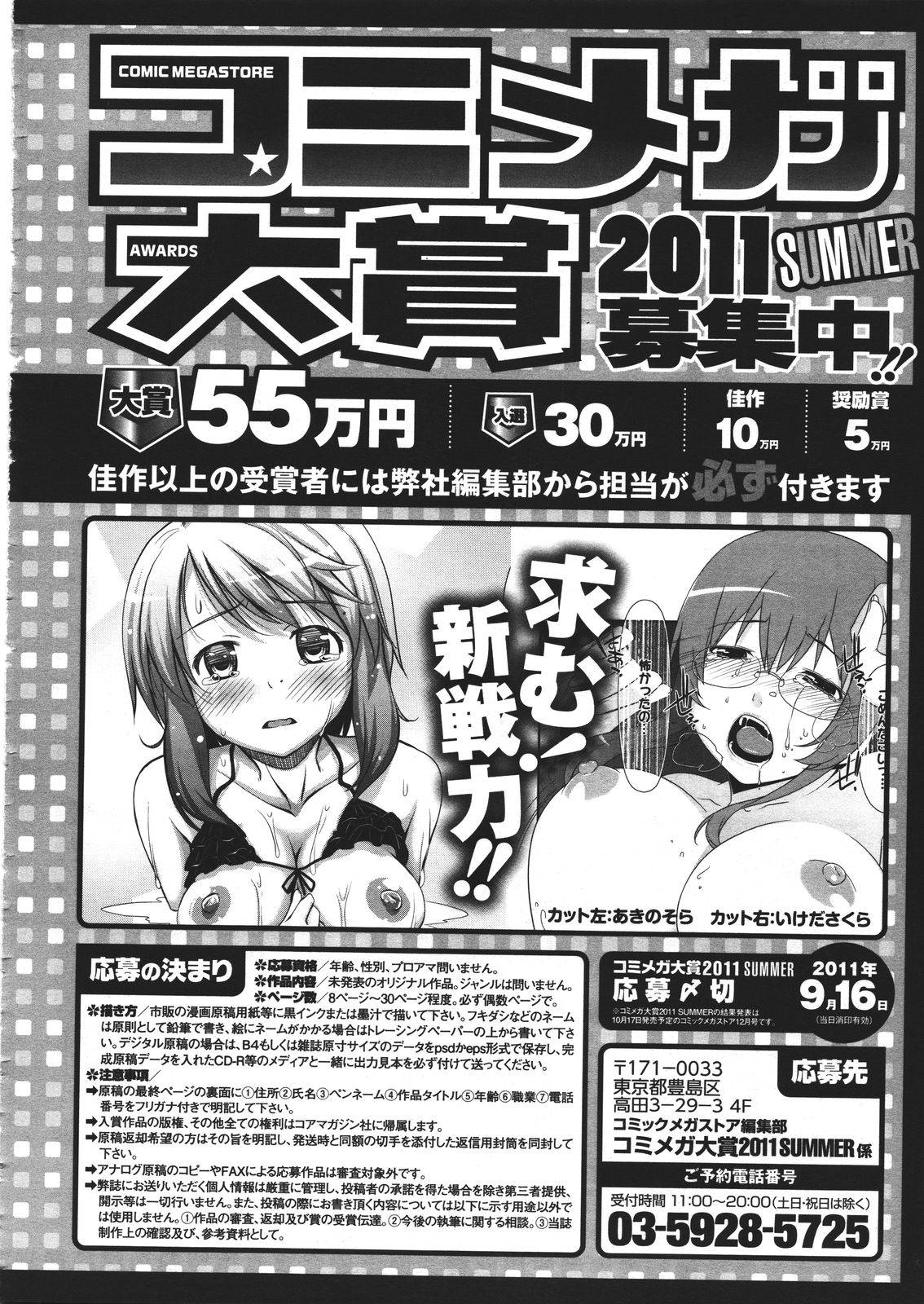 コミックメガストア 2011年9月号