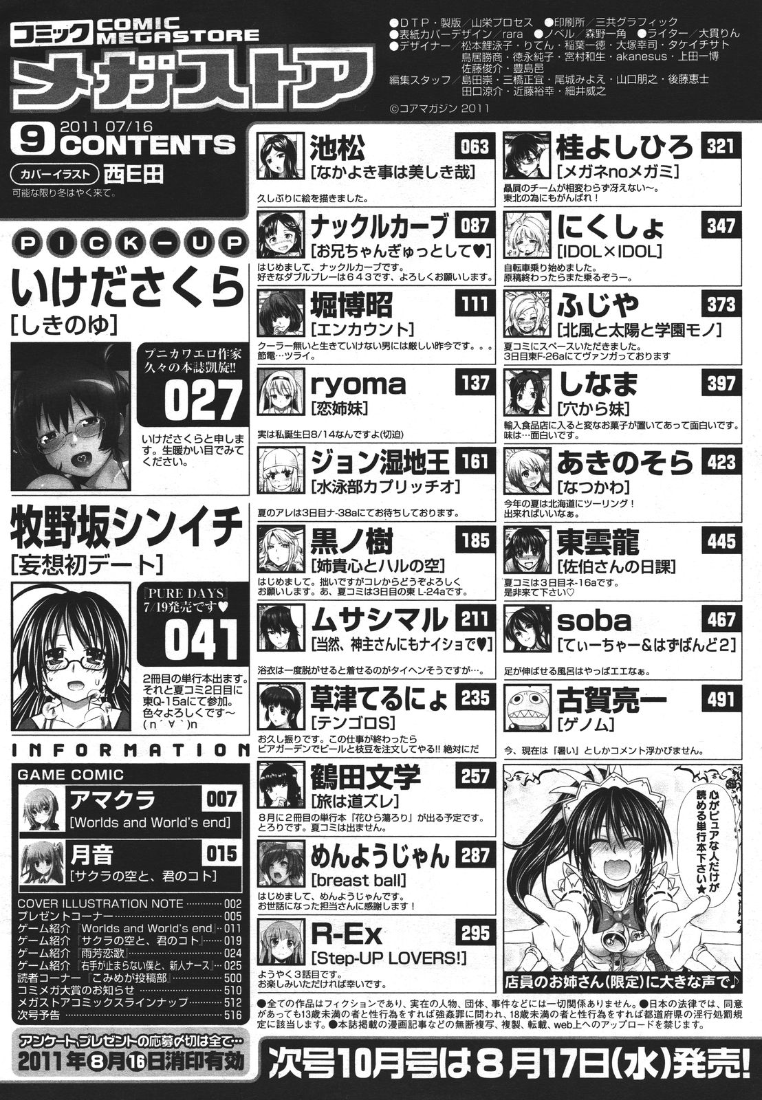 コミックメガストア 2011年9月号