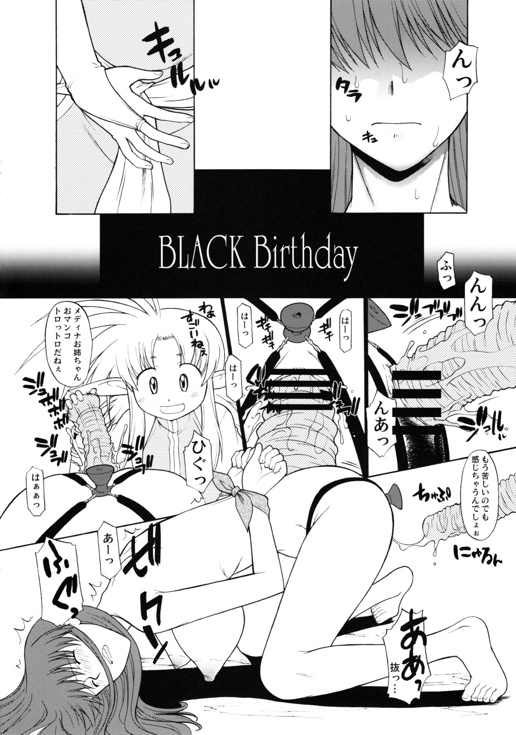 (C80) [集団暴力 (むらさき朱)] Record of ALDELAYD SideStory Black Birthday (オリジナル)