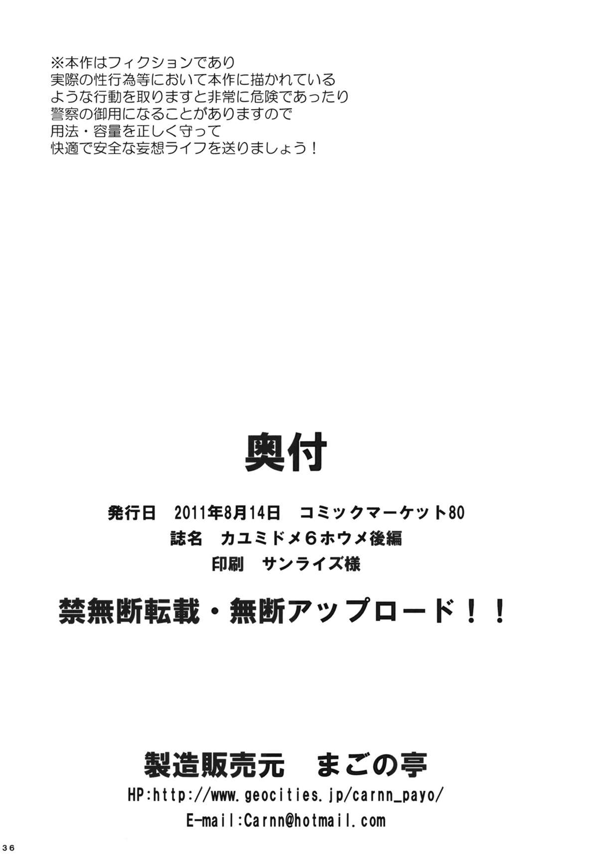 (C80) [まごの亭 (夏庵)] カユミドメ6ホウメ 後編 (アマガミ) [英訳]