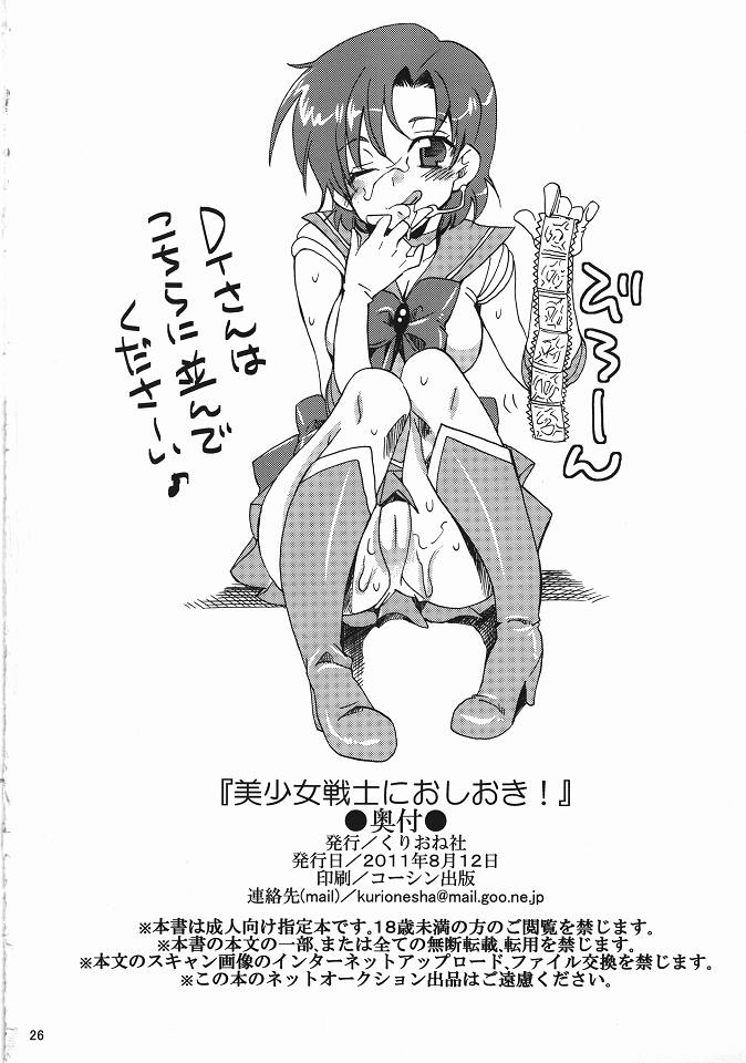 (C80) [くりおね社 (YU-RI)] 美少女戦士におしおき！ (セーラームーン)