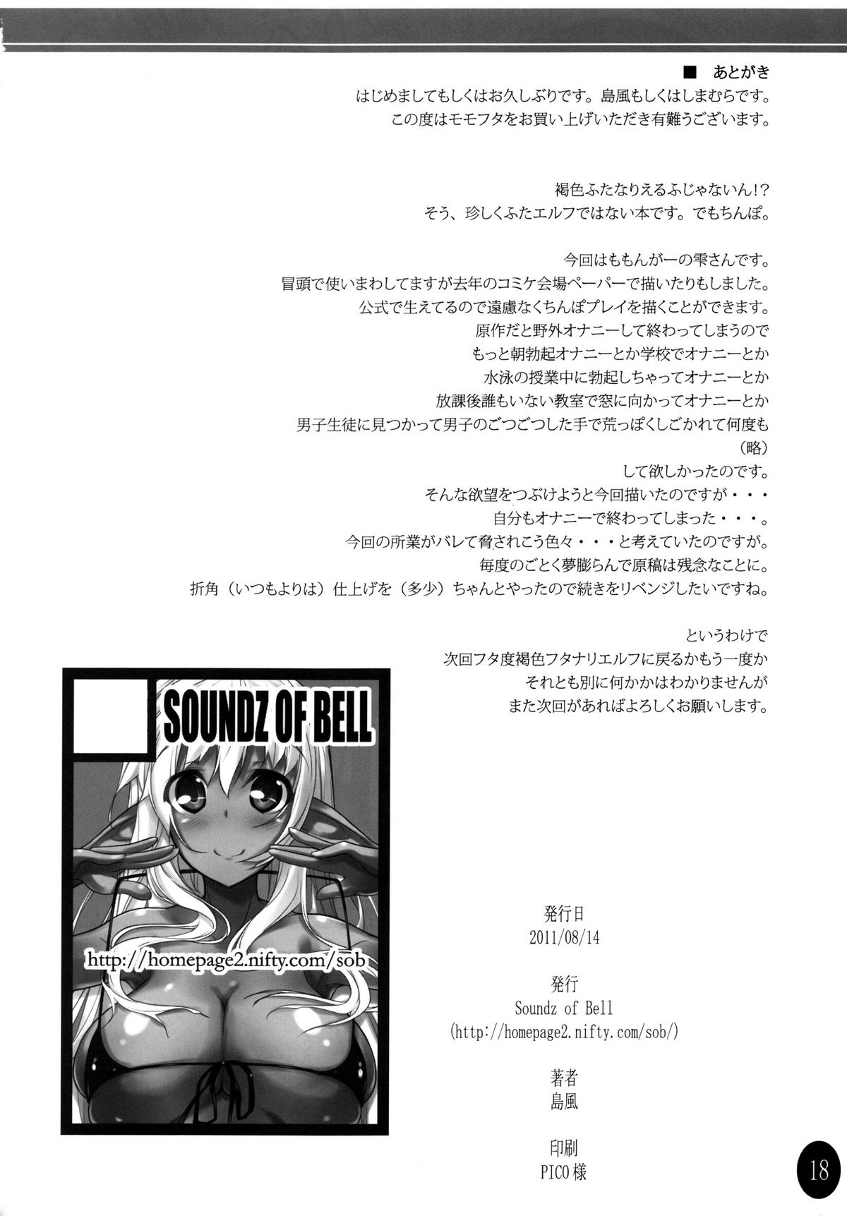 (C80) [Soundz of Bell (島風)] モモフタ (ももいろガーディアン)