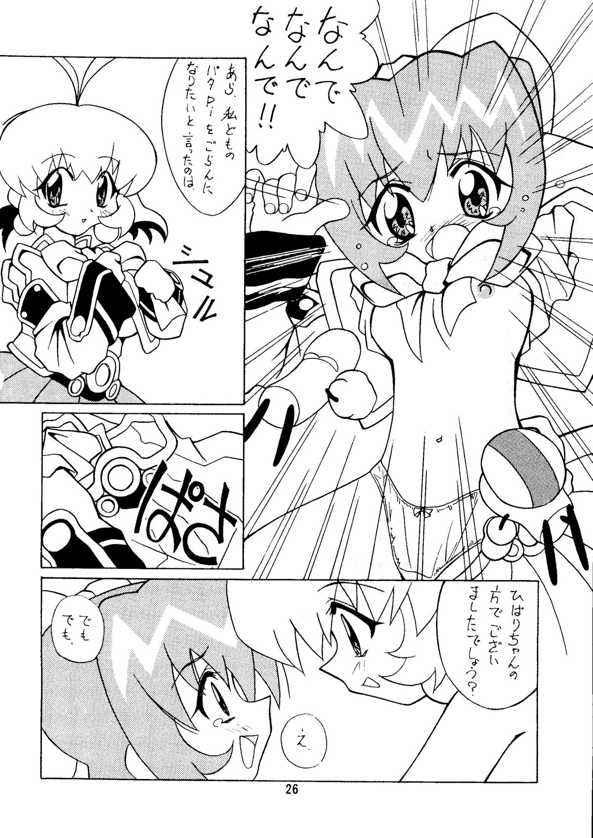 (C54) [サークルヘロン (よろず)] まげわっぱ9 (ふしぎ星の☆ふたご姫)