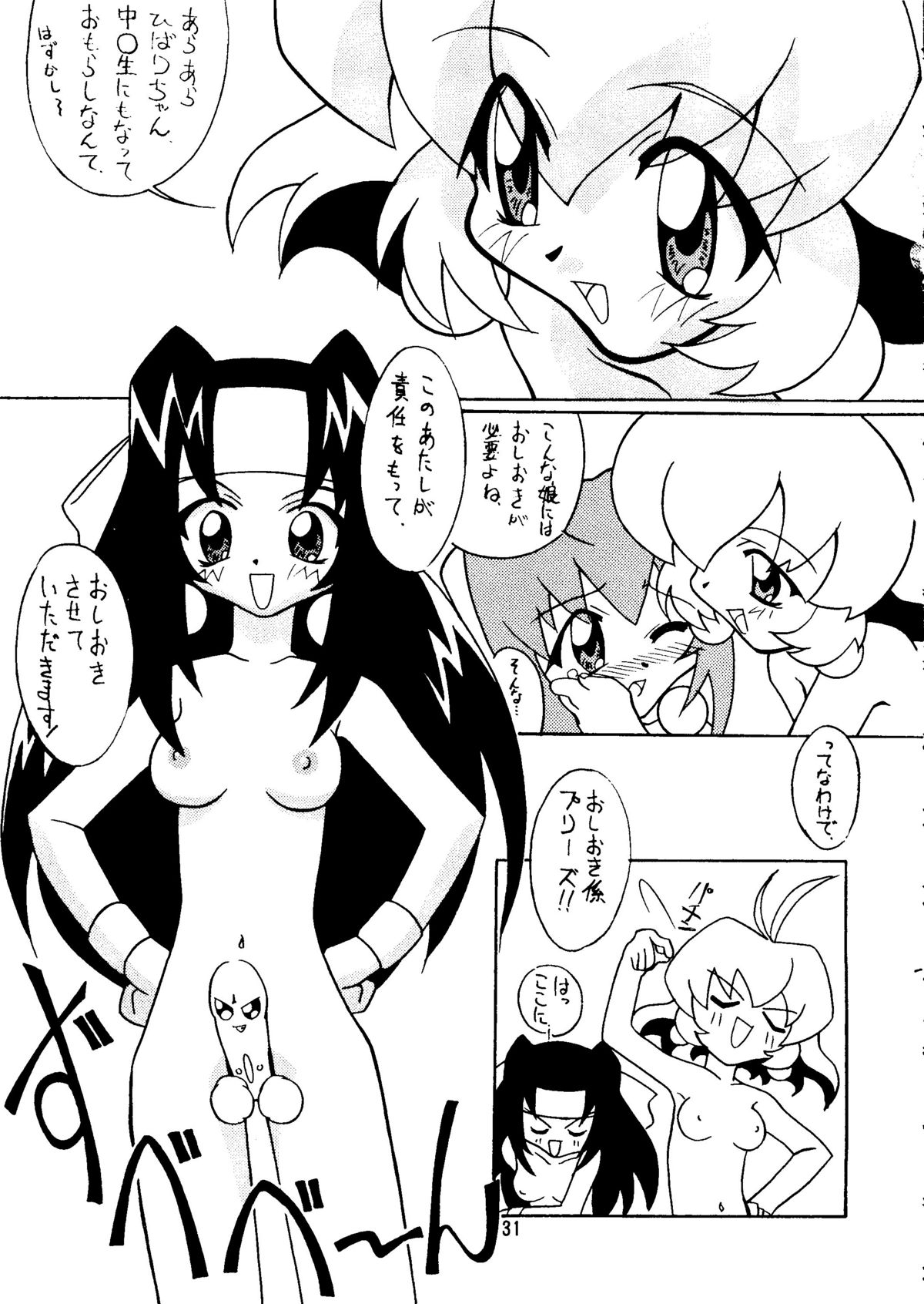 (C54) [サークルヘロン (よろず)] まげわっぱ9 (ふしぎ星の☆ふたご姫)