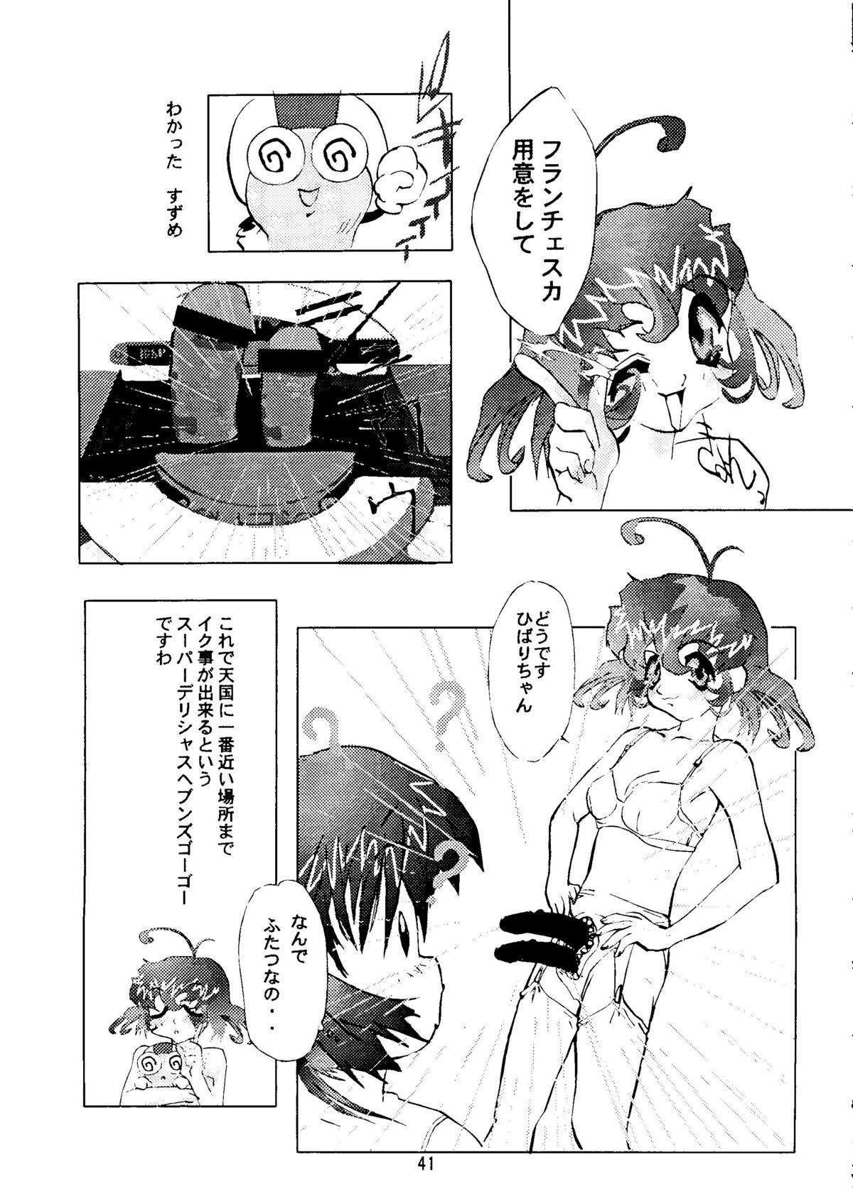 (C54) [サークルヘロン (よろず)] まげわっぱ9 (ふしぎ星の☆ふたご姫)