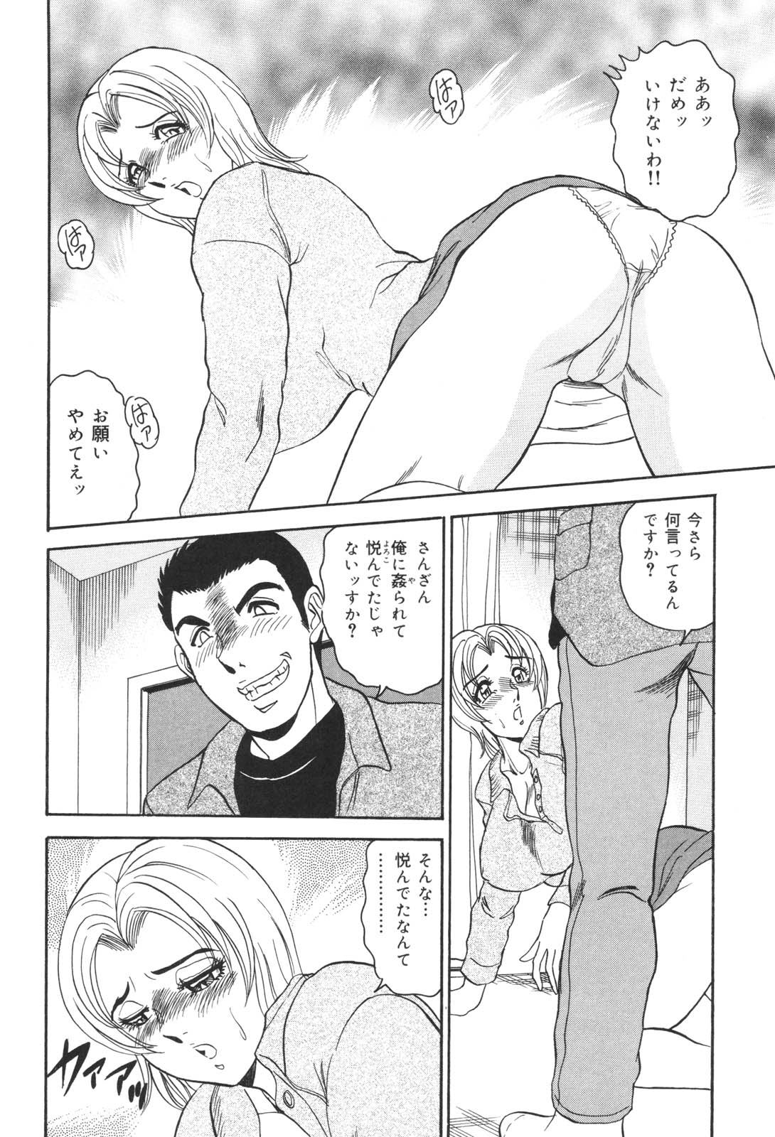 [つくしの真琴] 犯され妻 精汁まみれの痴態