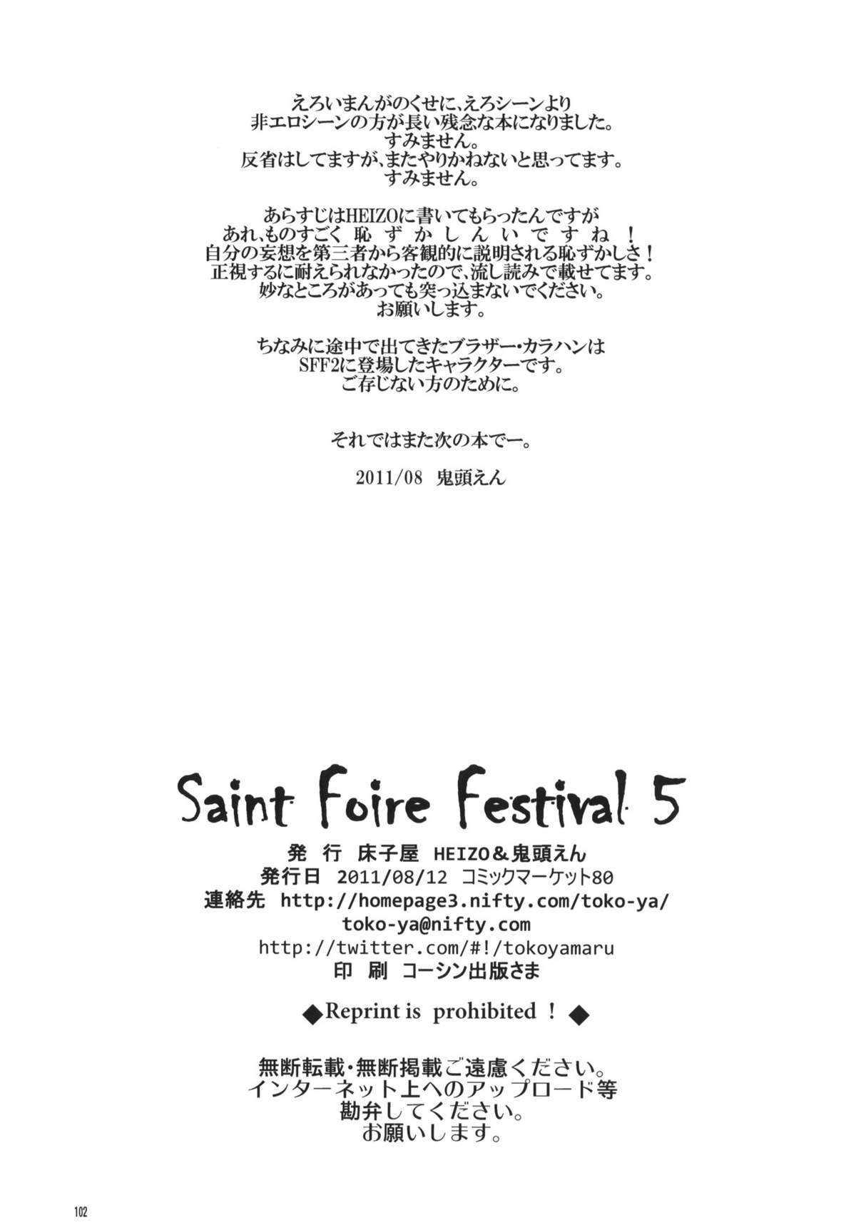 (C80) [床子屋 (HEIZO・鬼頭えん)] Saint Foire Festival 05 (オリジナル)