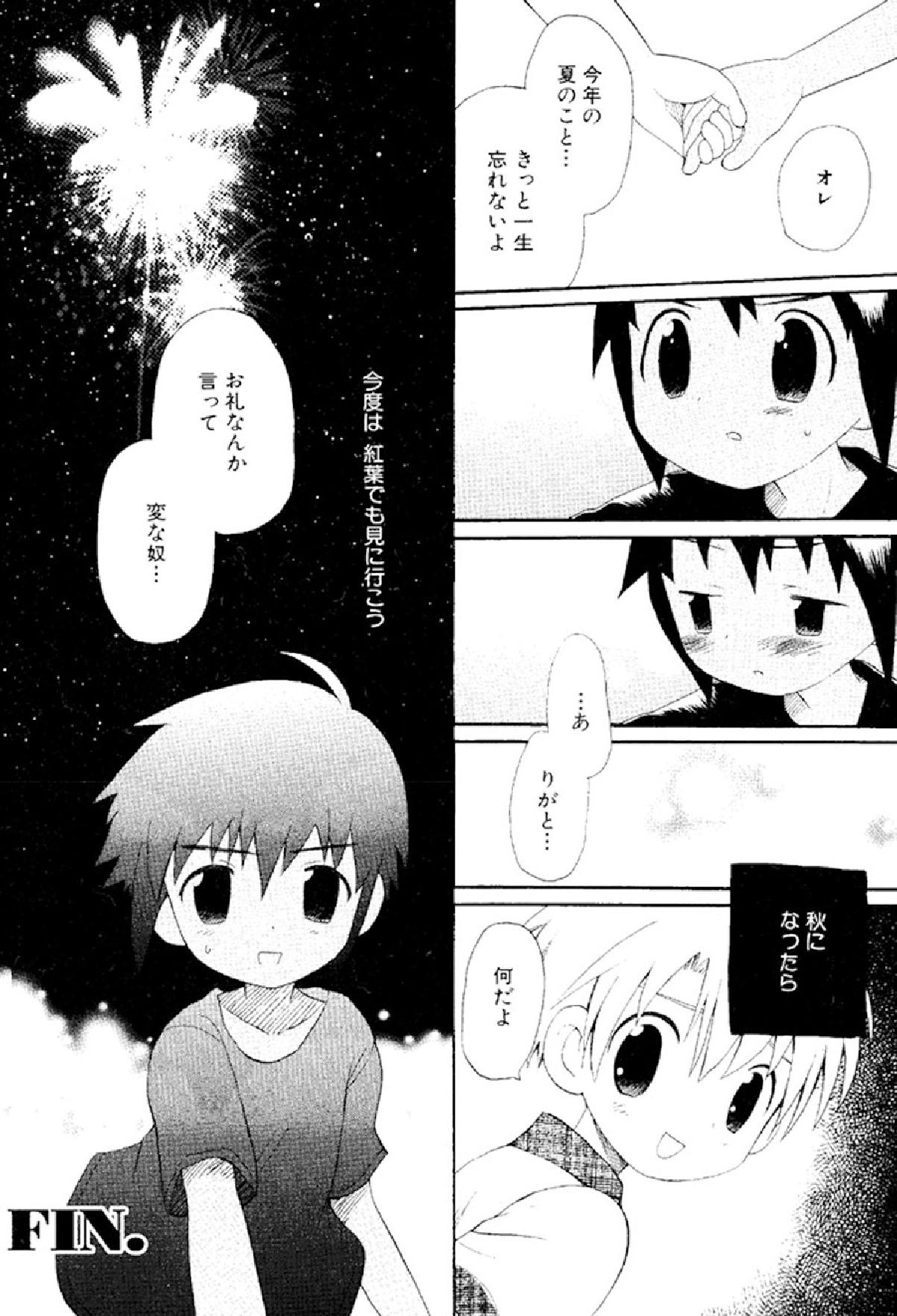 [星逢ひろ] 忘れな花畑