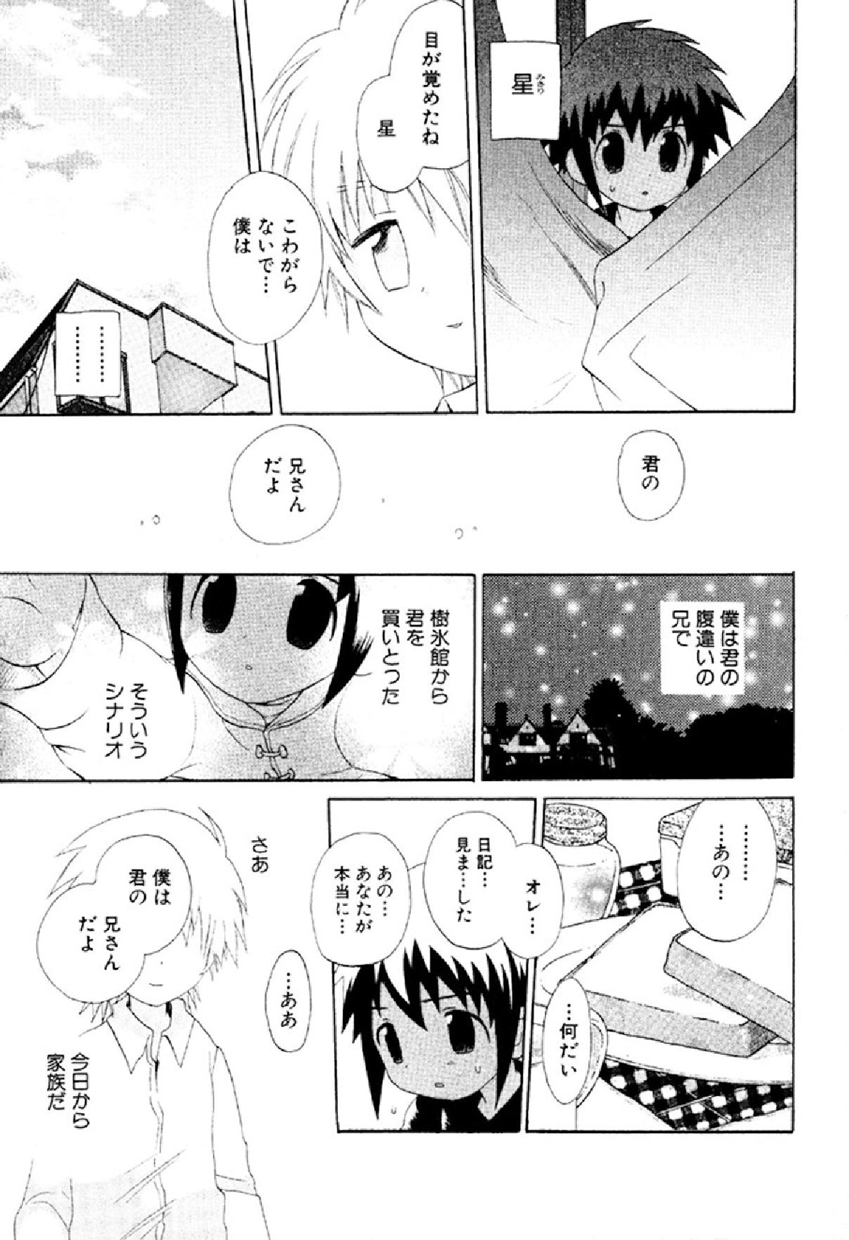 [星逢ひろ] 忘れな花畑