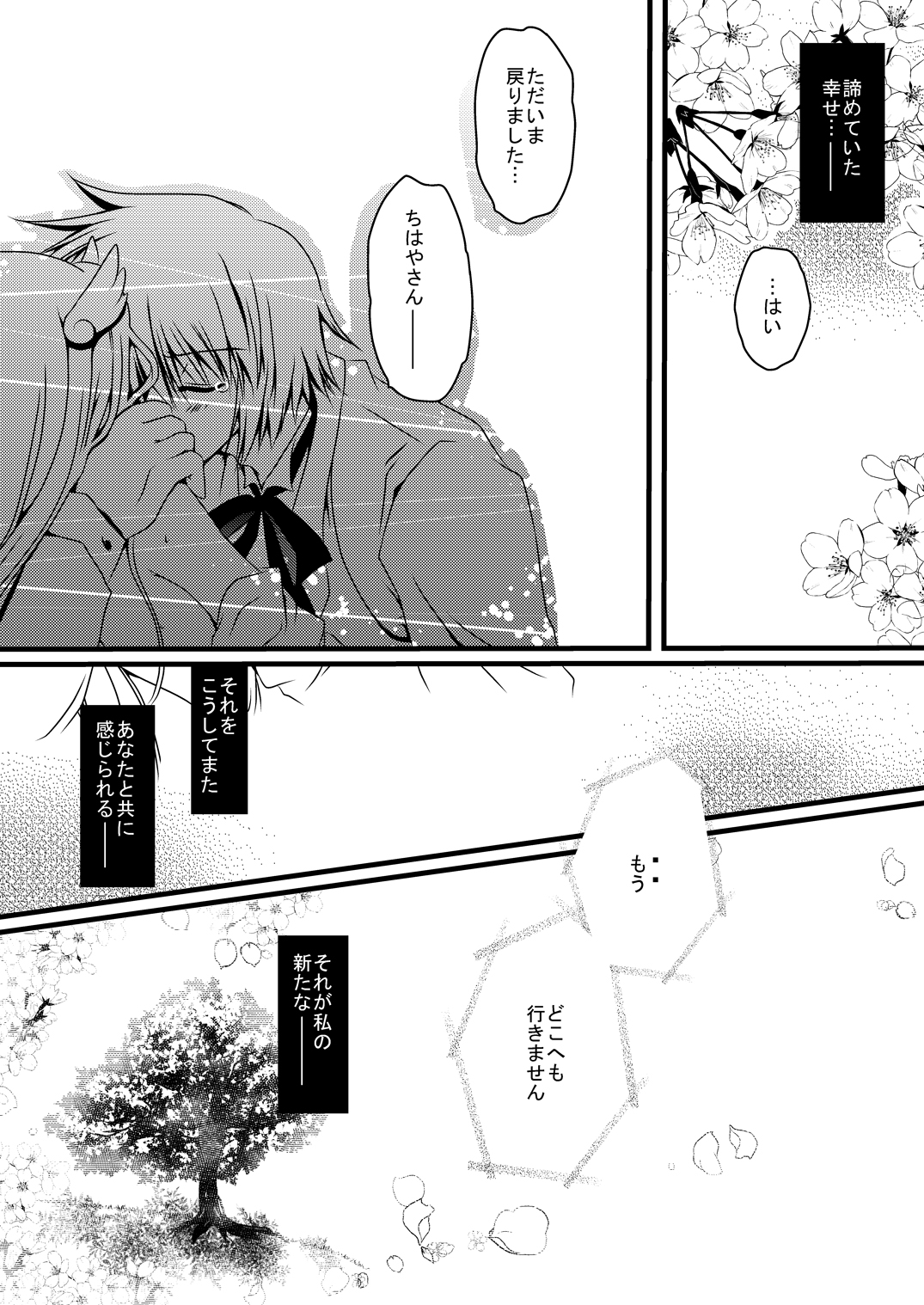 [ポトス工房 (ちゃあ)] さくらさく (Rewrite) [DL版]