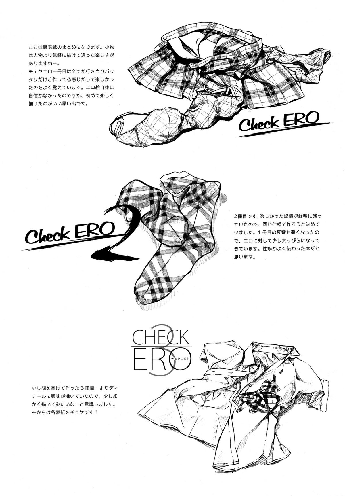 (C80) [5年目の放課後 (カントク)] Check Ero Mixed