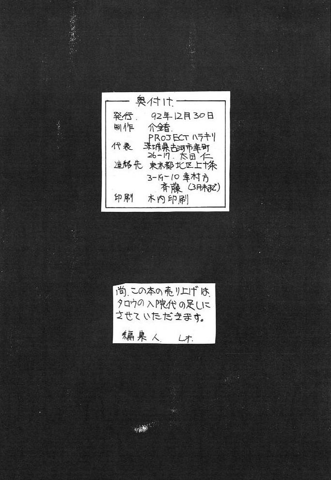 (C43) [介錯 (ハラキリマンタロウ)] 富士島 タロウ個人誌 (ああっ女神さまっ , 逮捕しちゃうぞ)