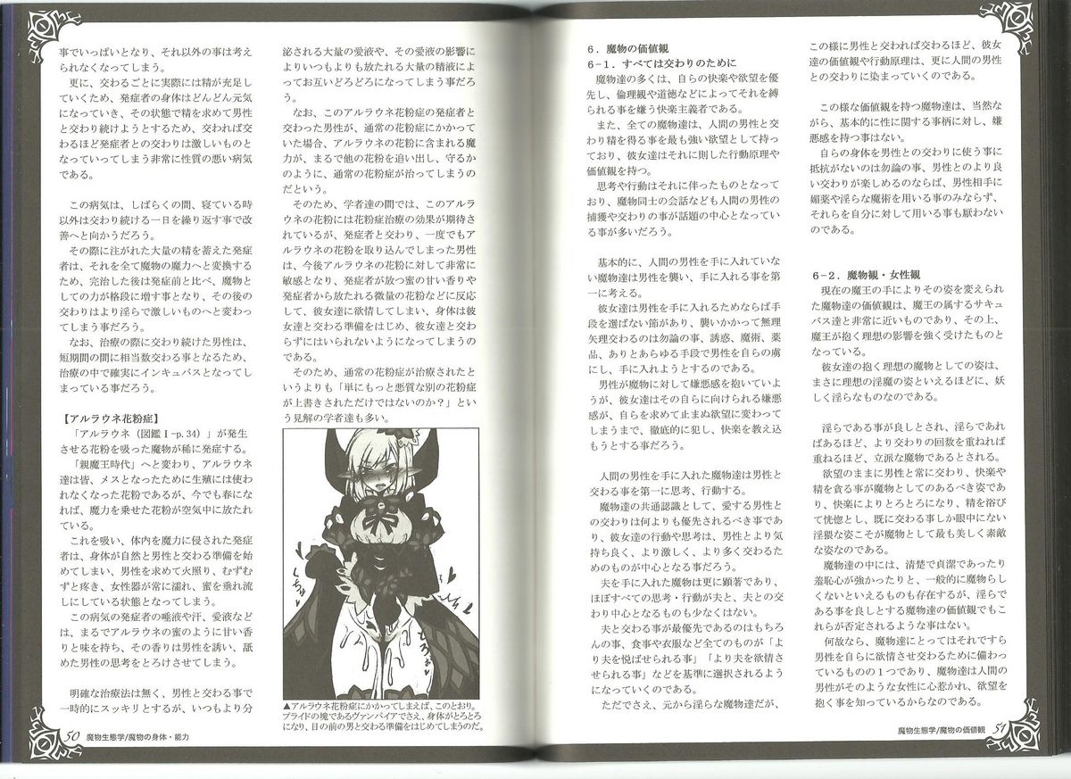 (C80) [クロビネガ (健康クロス)] Monster Girl Encyclopedia World Guide I ～堕落の乙女達～ -Fallen Maidens-