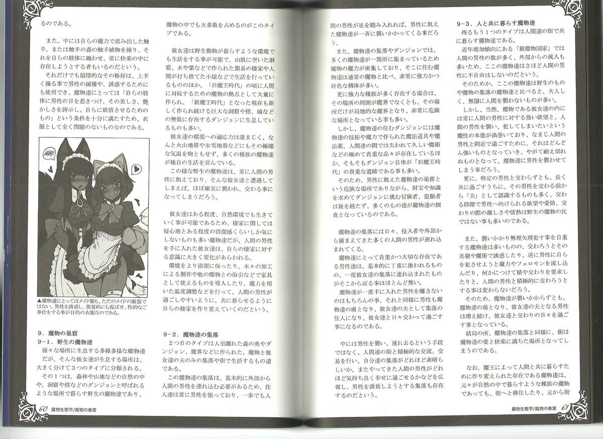 (C80) [クロビネガ (健康クロス)] Monster Girl Encyclopedia World Guide I ～堕落の乙女達～ -Fallen Maidens-