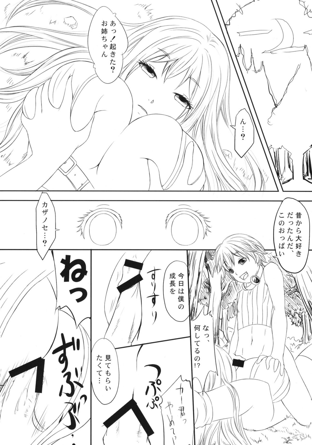 (C80) [怨床 (睦茸)] COMIC RO PREVIEW (RO)