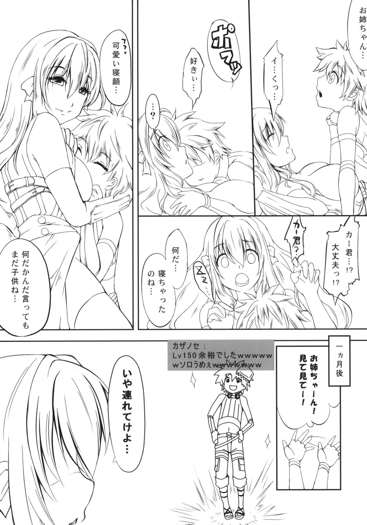 (C80) [怨床 (睦茸)] COMIC RO PREVIEW (RO)