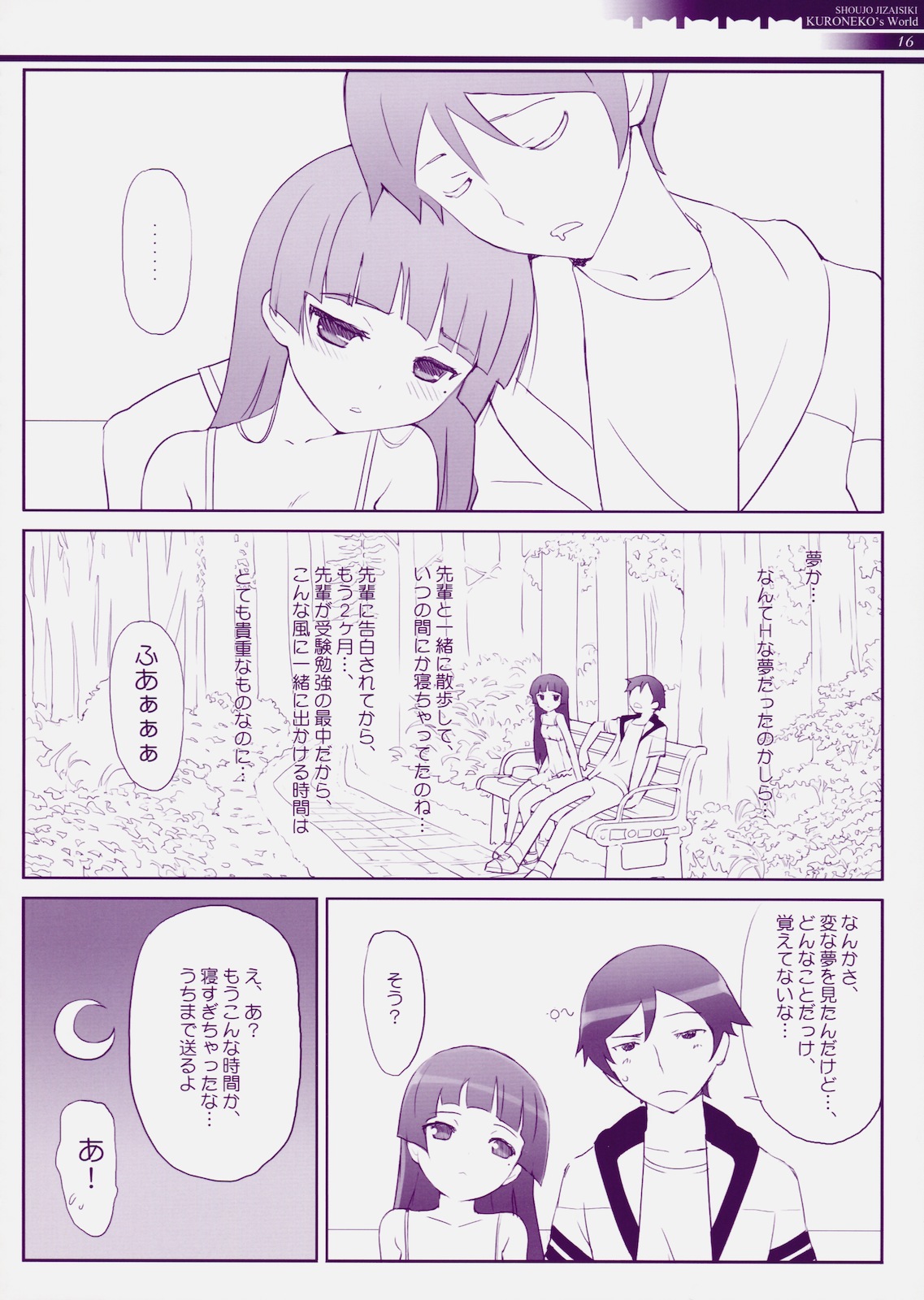 (COMIC1☆5) [Friendly Sky (CHuN)] 邪氣眼電波領域 (俺の妹がこんなに可愛いわけがない)