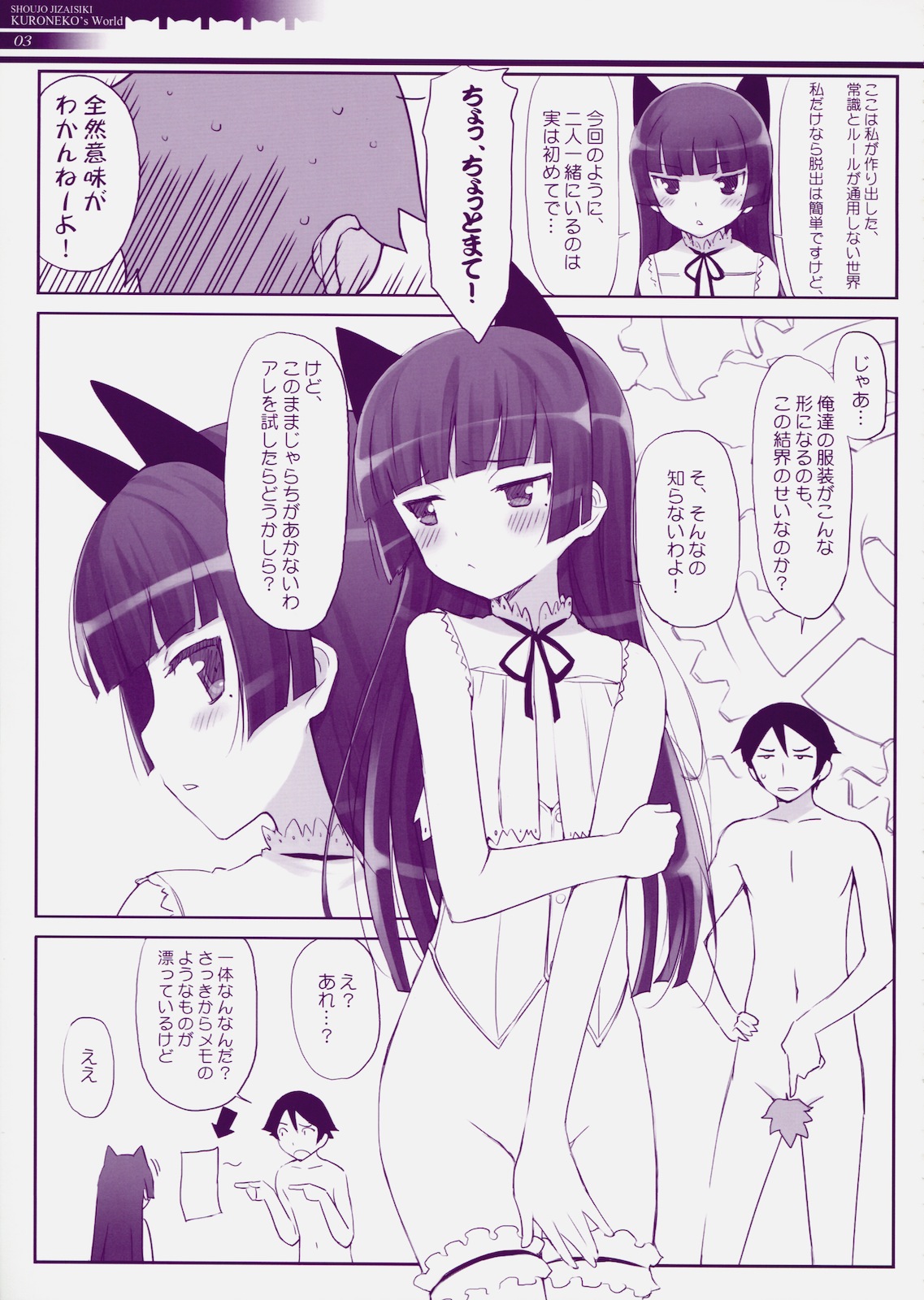 (COMIC1☆5) [Friendly Sky (CHuN)] 邪氣眼電波領域 (俺の妹がこんなに可愛いわけがない)