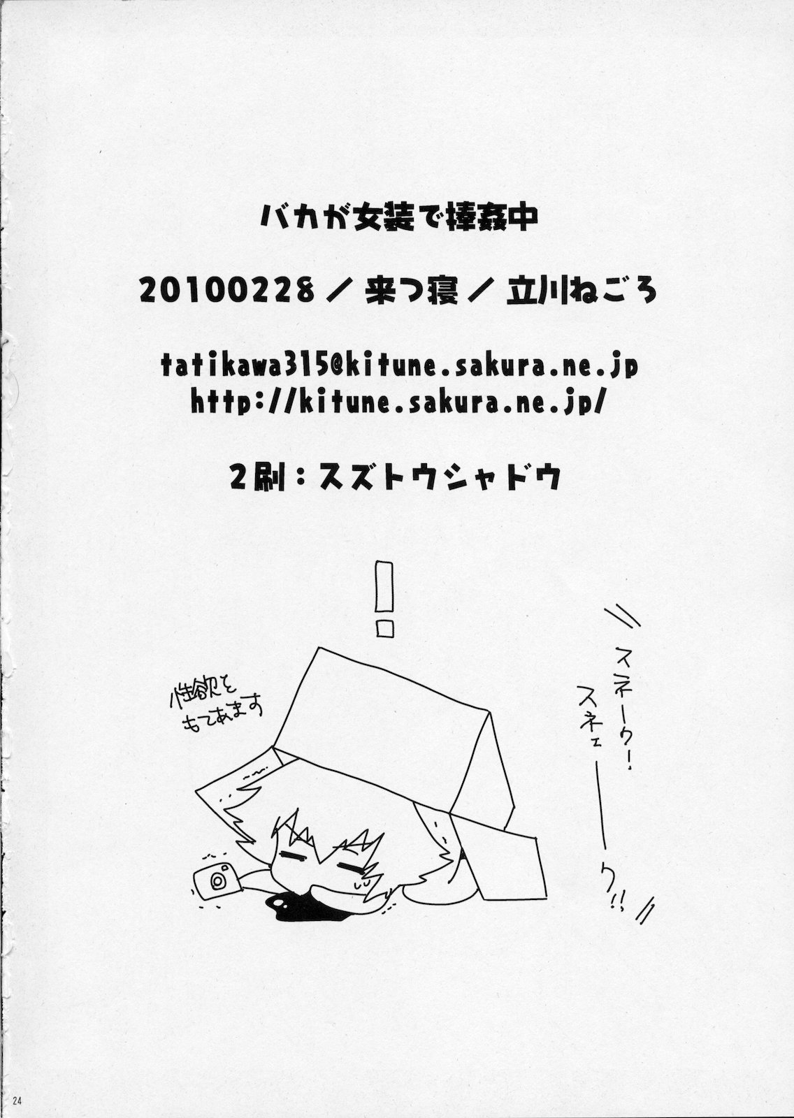 [来つ寝 (立川ねごろ)] バカが女装で棒姦中 (バカとテストと召喚獣)