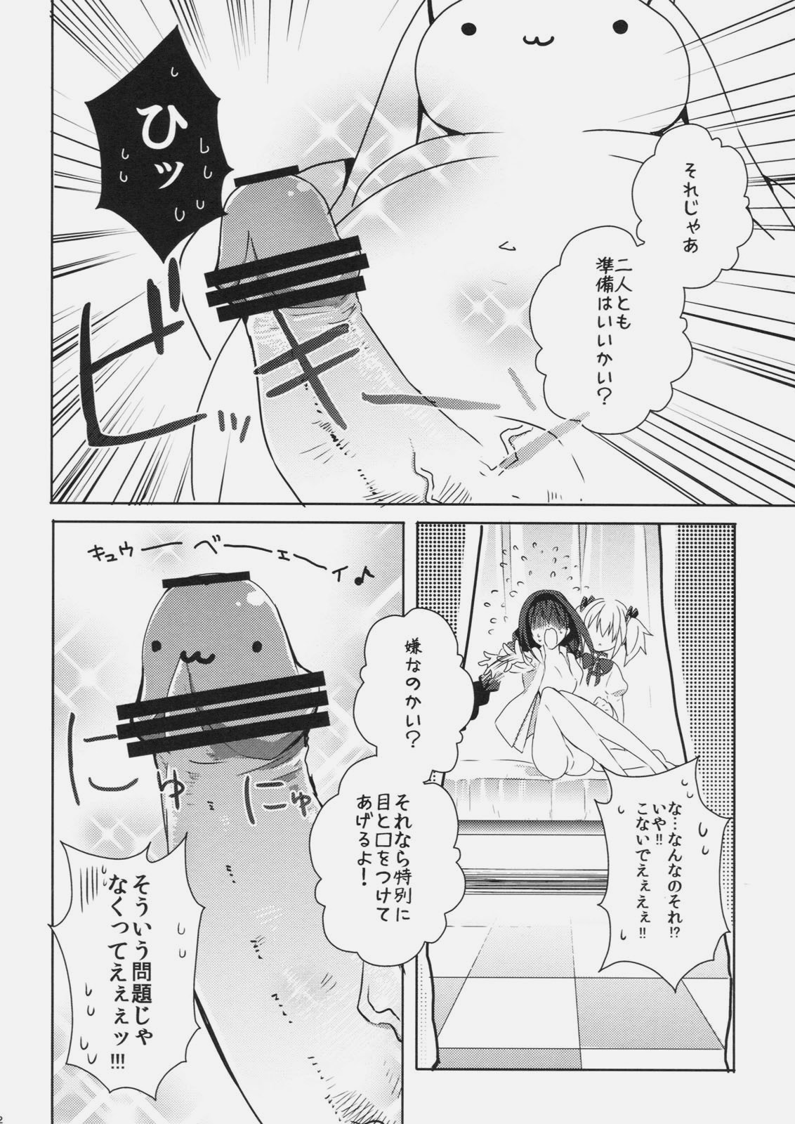 (サンクリ51) [meria (ゴロー)] ちゅぱぺろデイズ (魔法少女まどか☆マギカ)