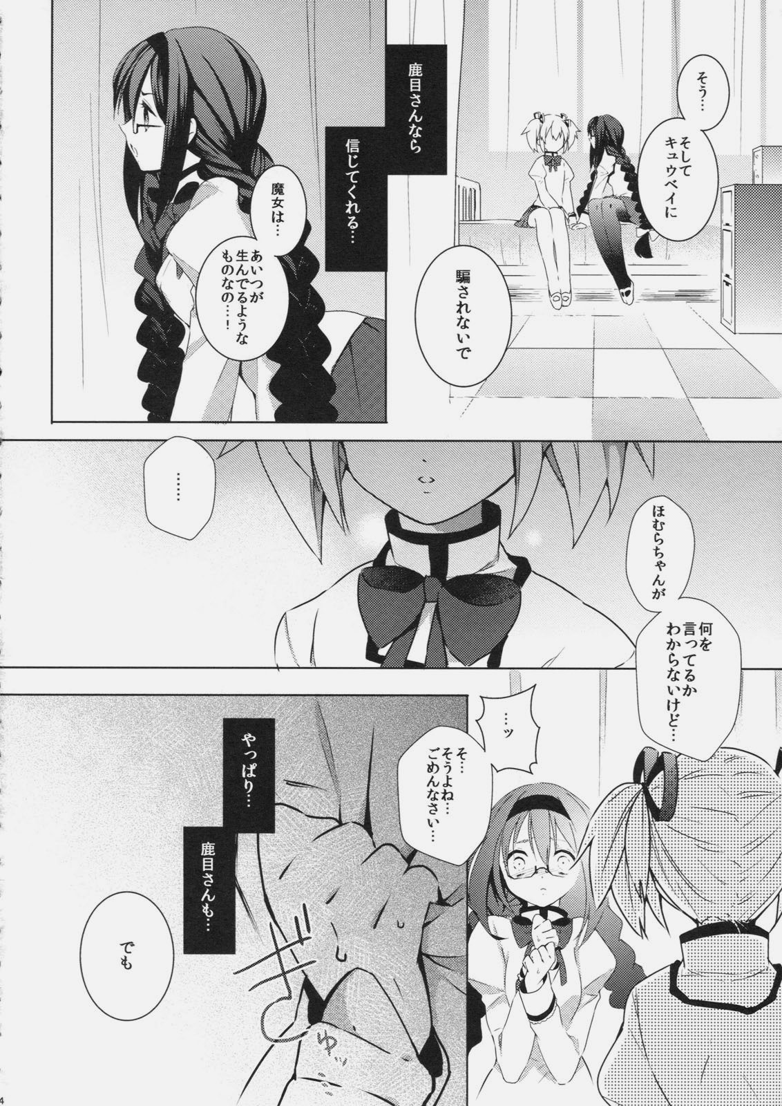 (サンクリ51) [meria (ゴロー)] ちゅぱぺろデイズ (魔法少女まどか☆マギカ)