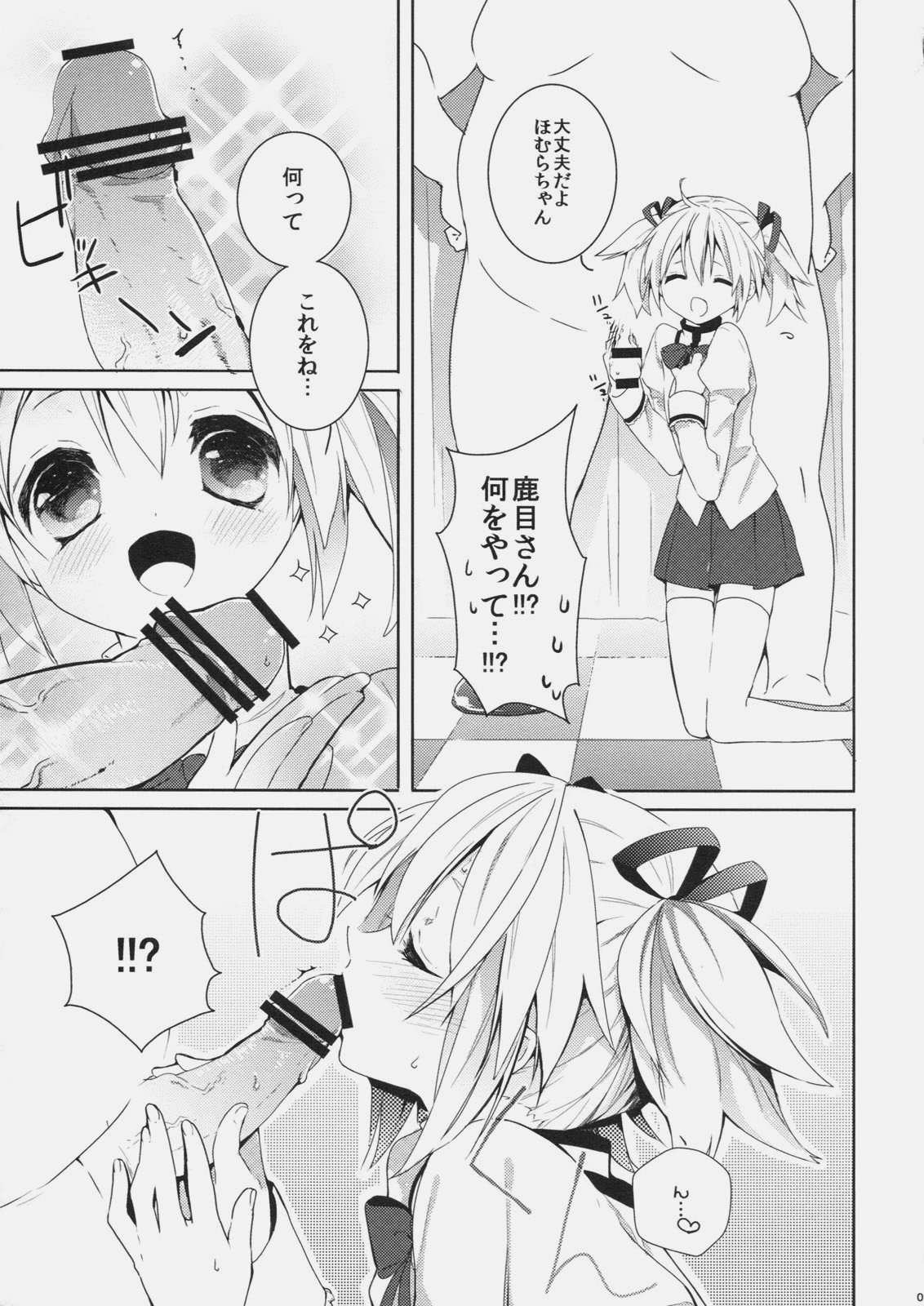 (サンクリ51) [meria (ゴロー)] ちゅぱぺろデイズ (魔法少女まどか☆マギカ)