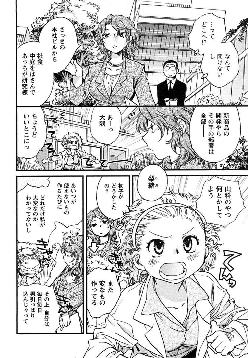 [陸乃家鴨] 半熟でぃべろっぱー