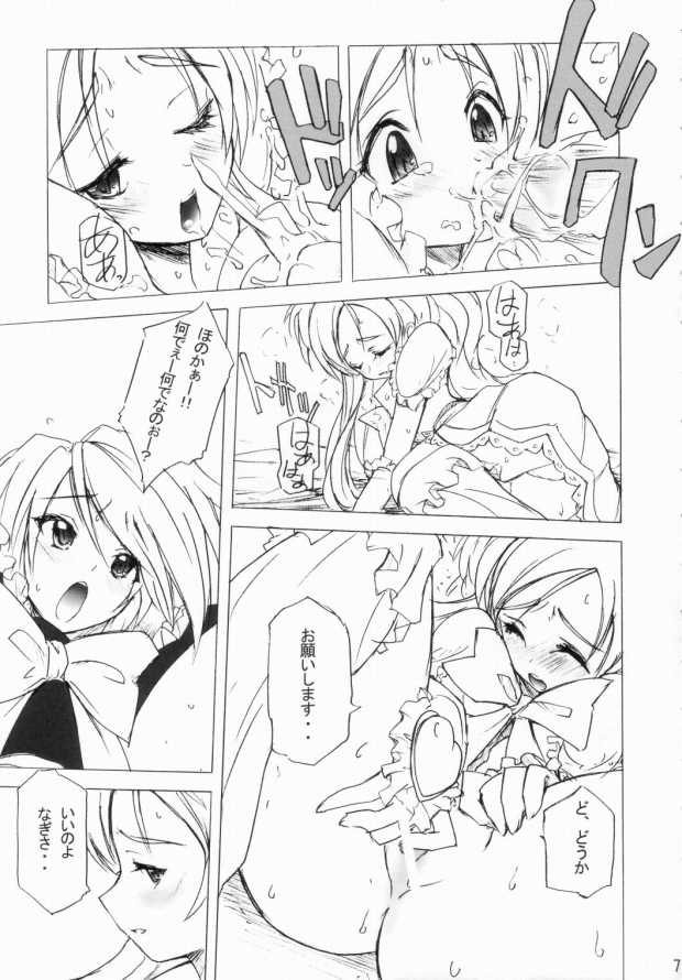 (C66) [ぽよぱちょ (うみうし)] Poyopacho ARIENAI (ふたりはプリキュア)