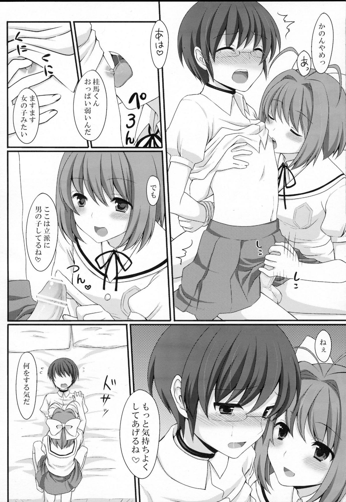 [とっとととめきち (とめきち)] 女の子ごっこ (神のみぞ知るセカイ)