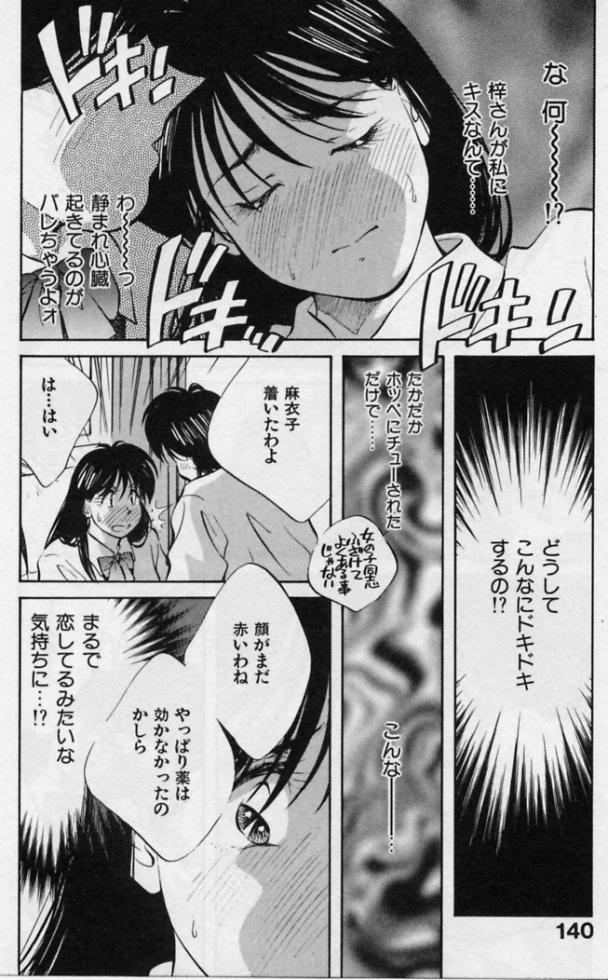 [相沢早苗] 感じる年頃