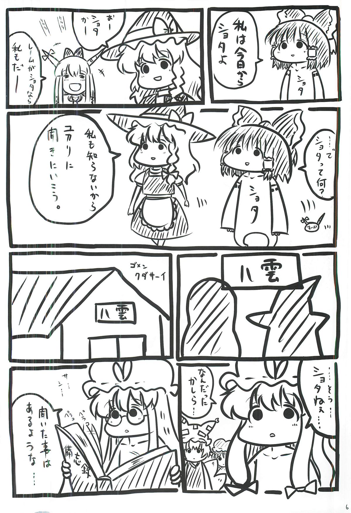 東方ショタ合同